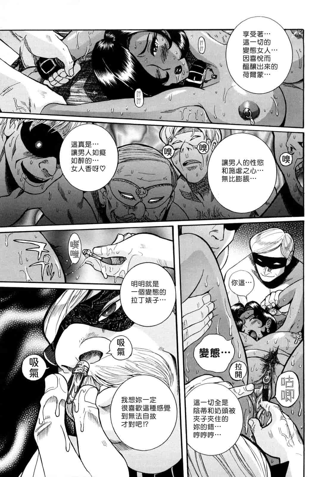 汉化版-[児島未生] Mの淫匂_第5集
