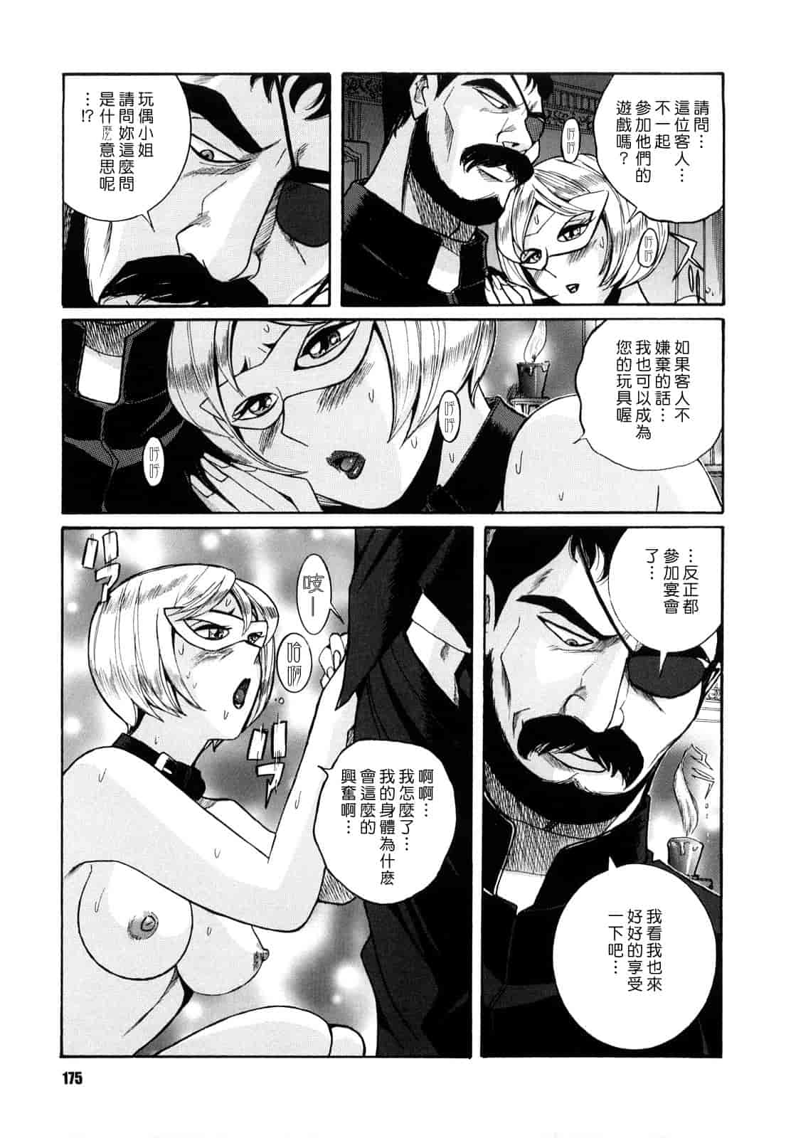 汉化版-[児島未生] Mの淫匂_第5集