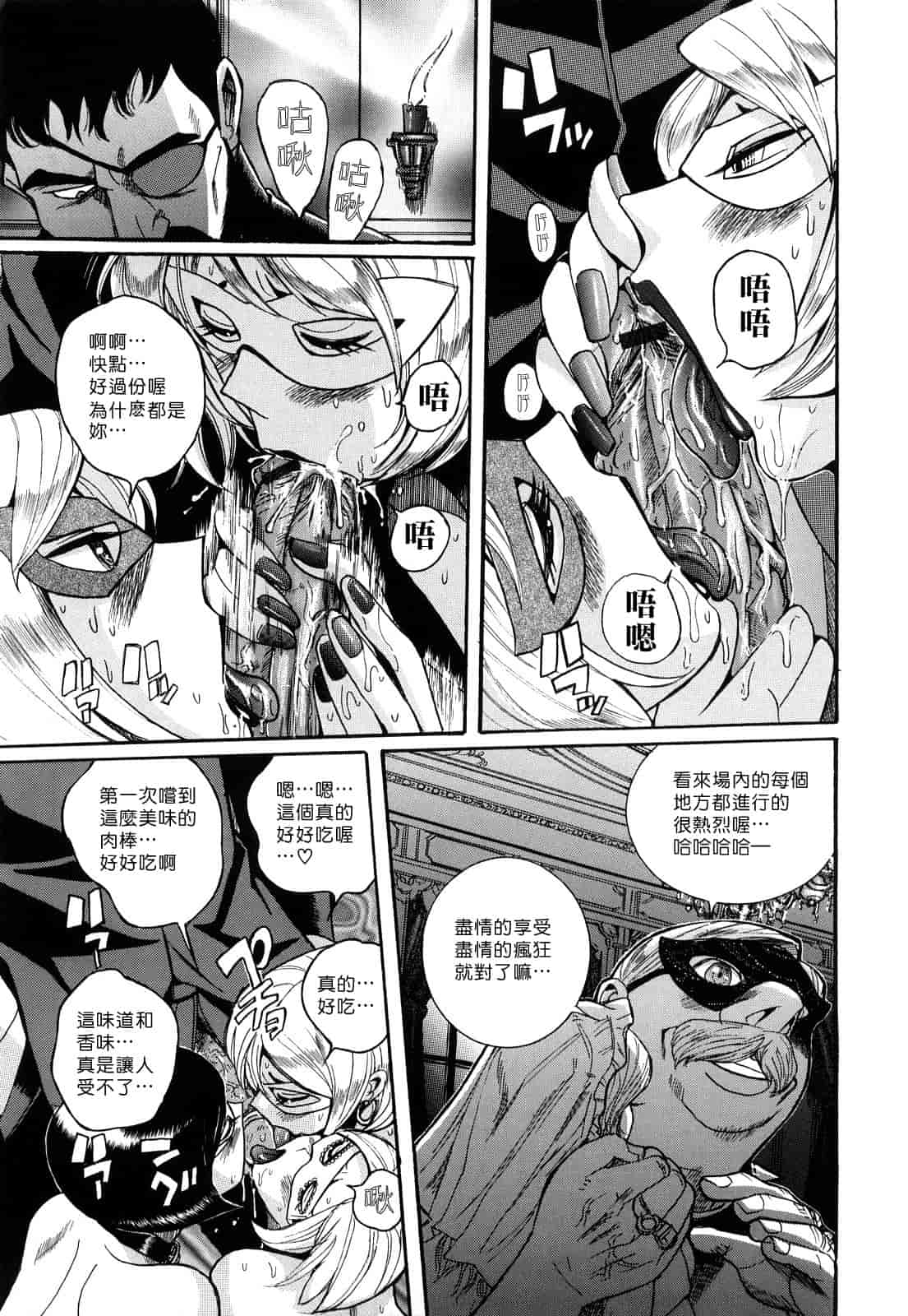 汉化版-[児島未生] Mの淫匂_第5集