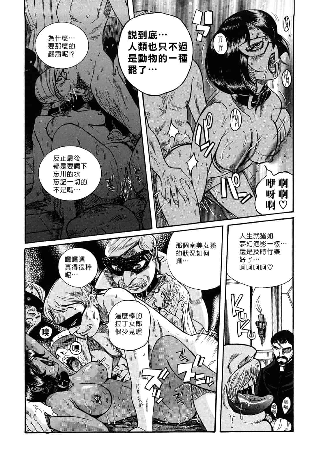 汉化版-[児島未生] Mの淫匂_第5集