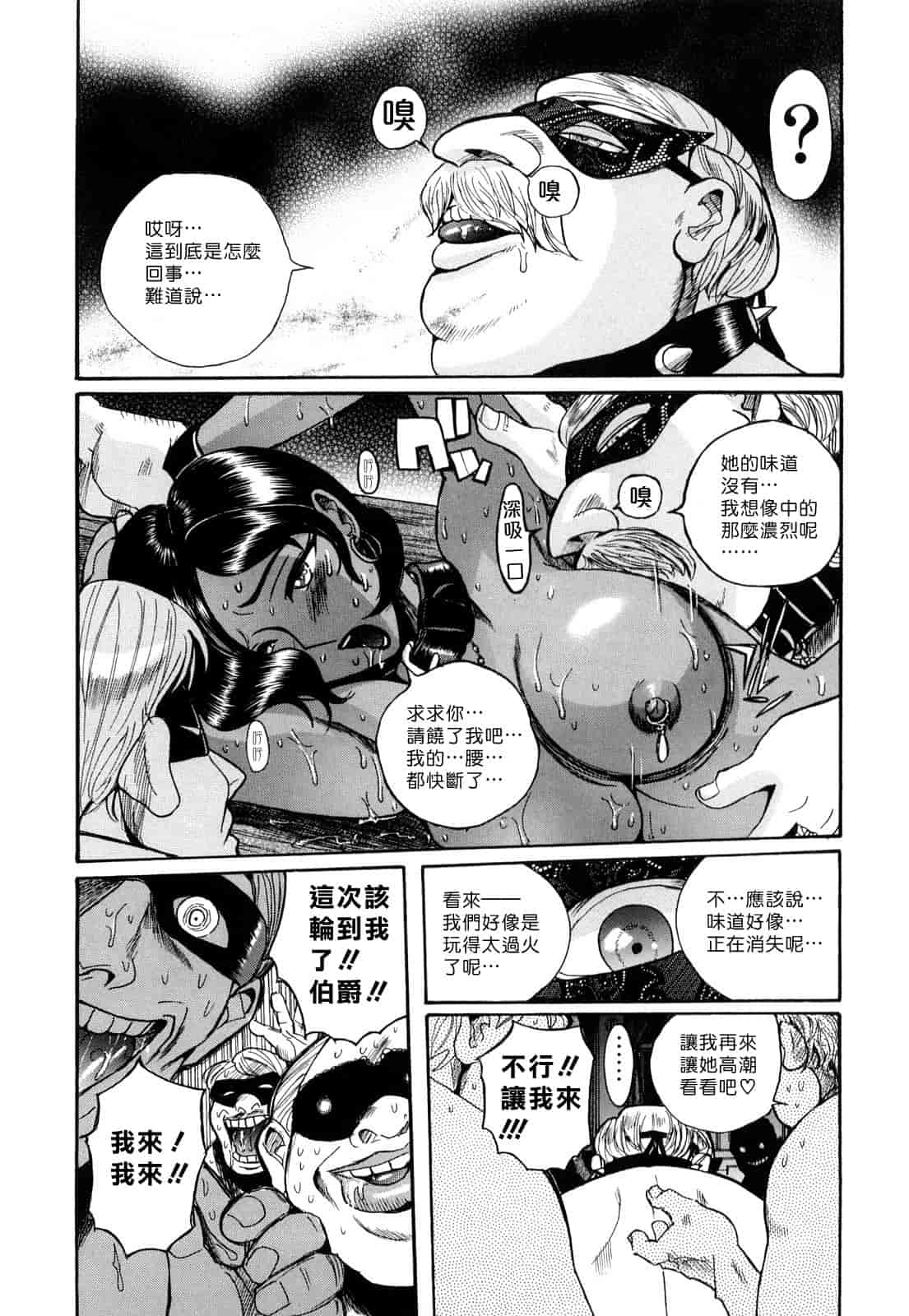汉化版-[児島未生] Mの淫匂_第5集