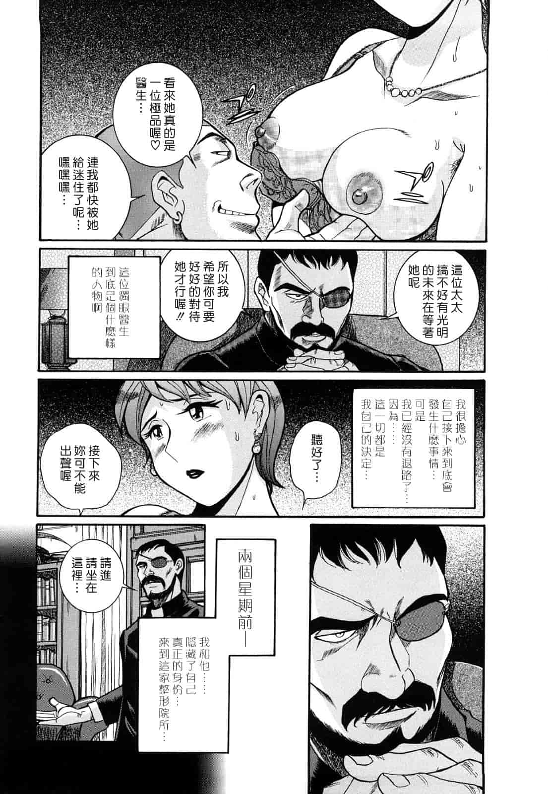 汉化版-[児島未生] Mの淫匂_第1集