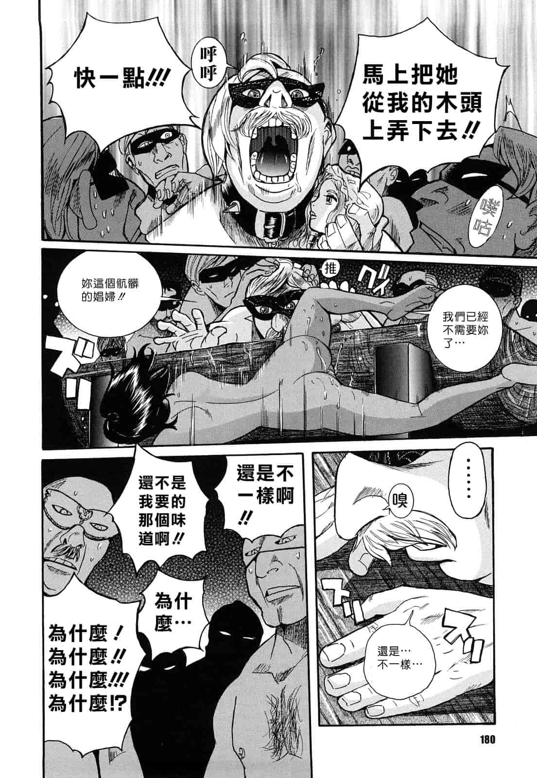 汉化版-[児島未生] Mの淫匂_第5集