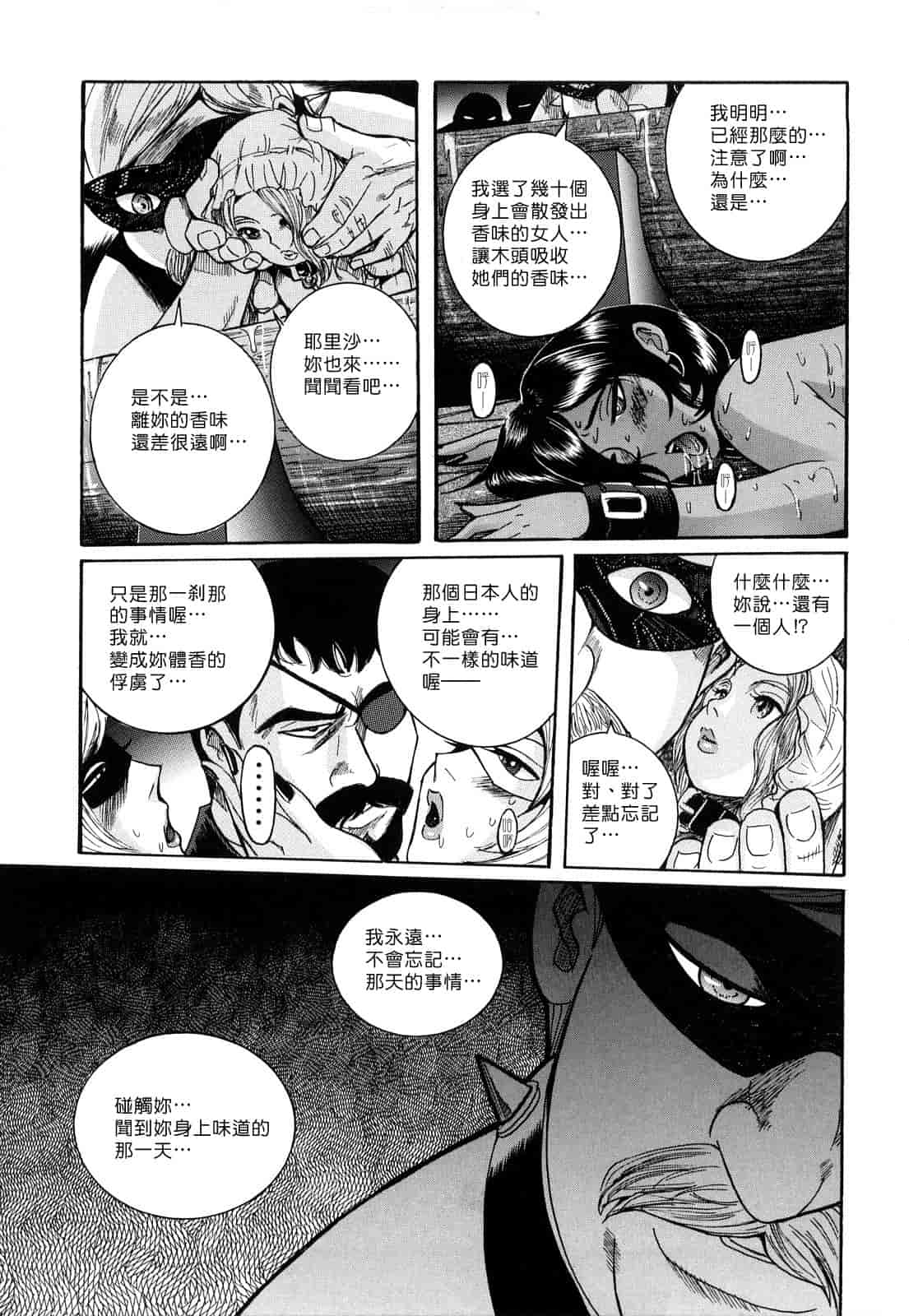 汉化版-[児島未生] Mの淫匂_第5集