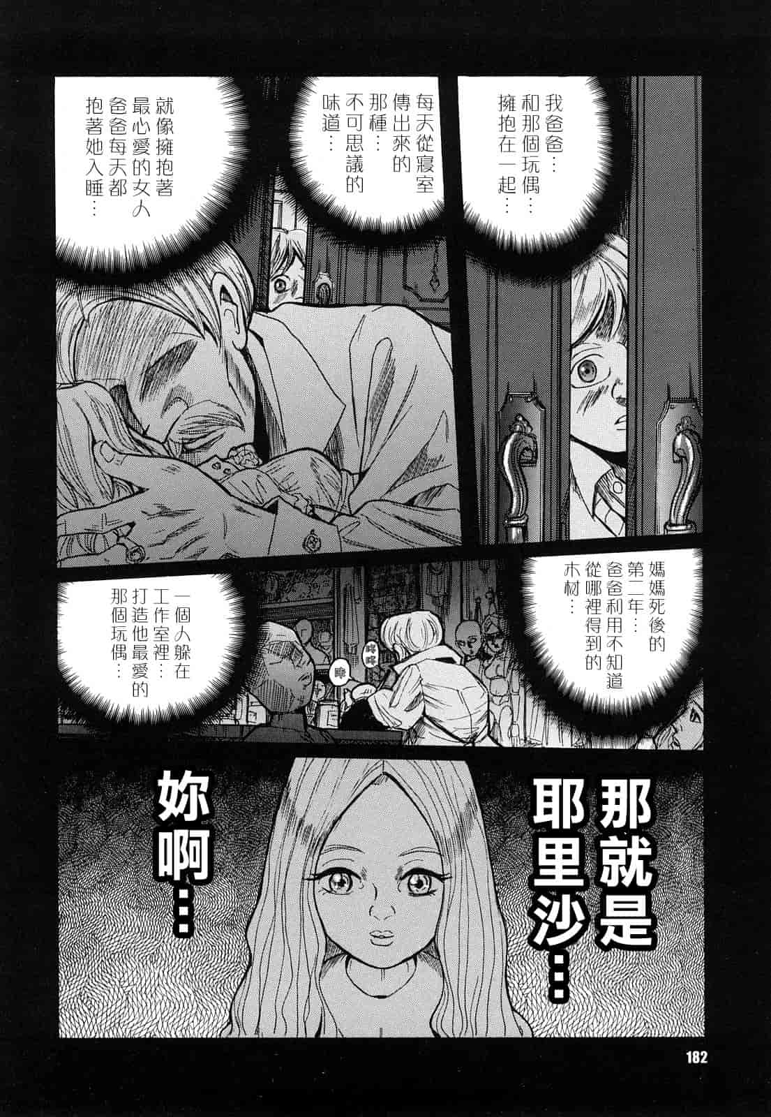 汉化版-[児島未生] Mの淫匂_第5集