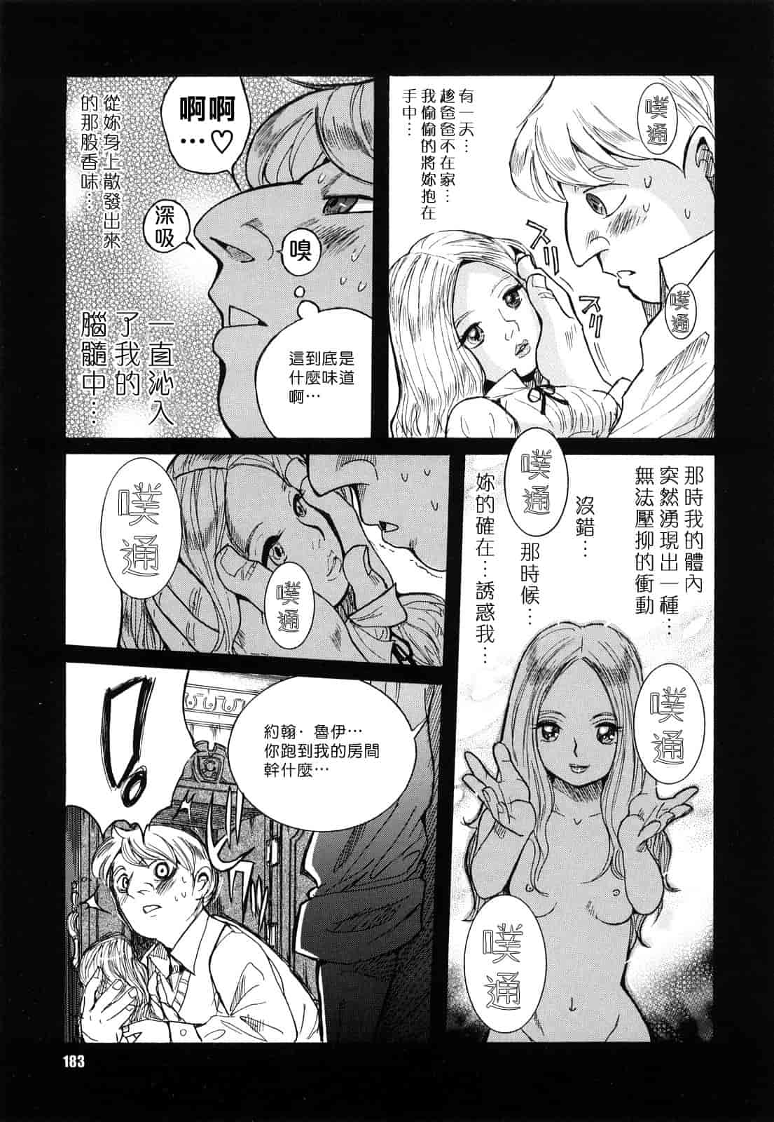 汉化版-[児島未生] Mの淫匂_第5集