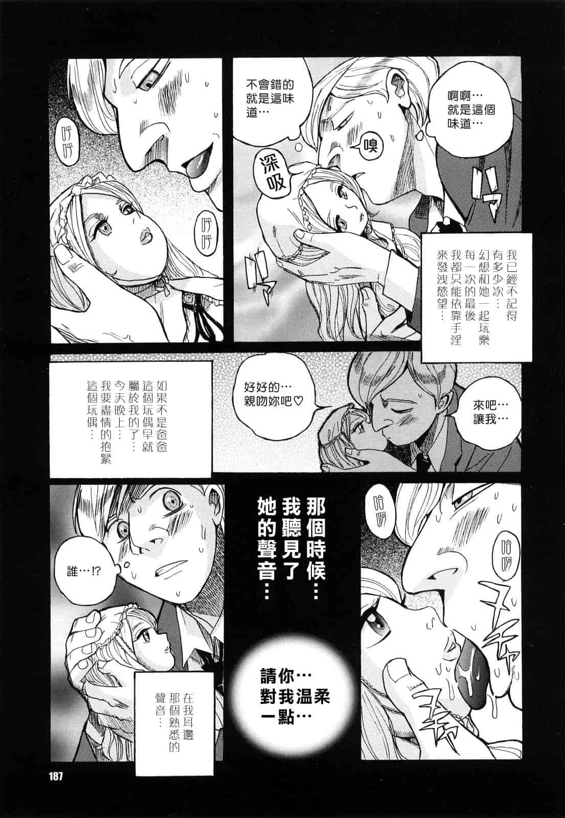 汉化版-[児島未生] Mの淫匂_第5集