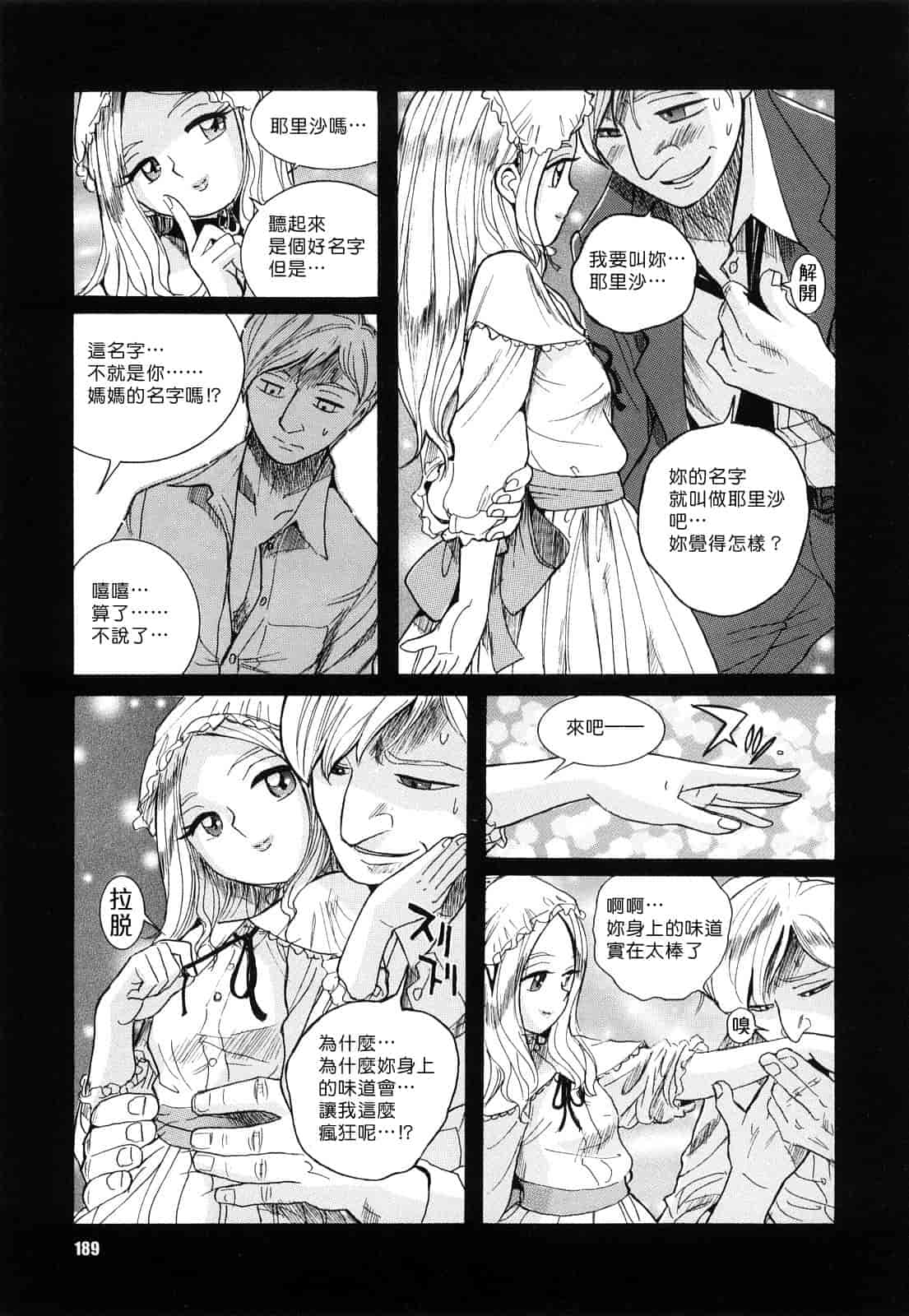 汉化版-[児島未生] Mの淫匂_第5集