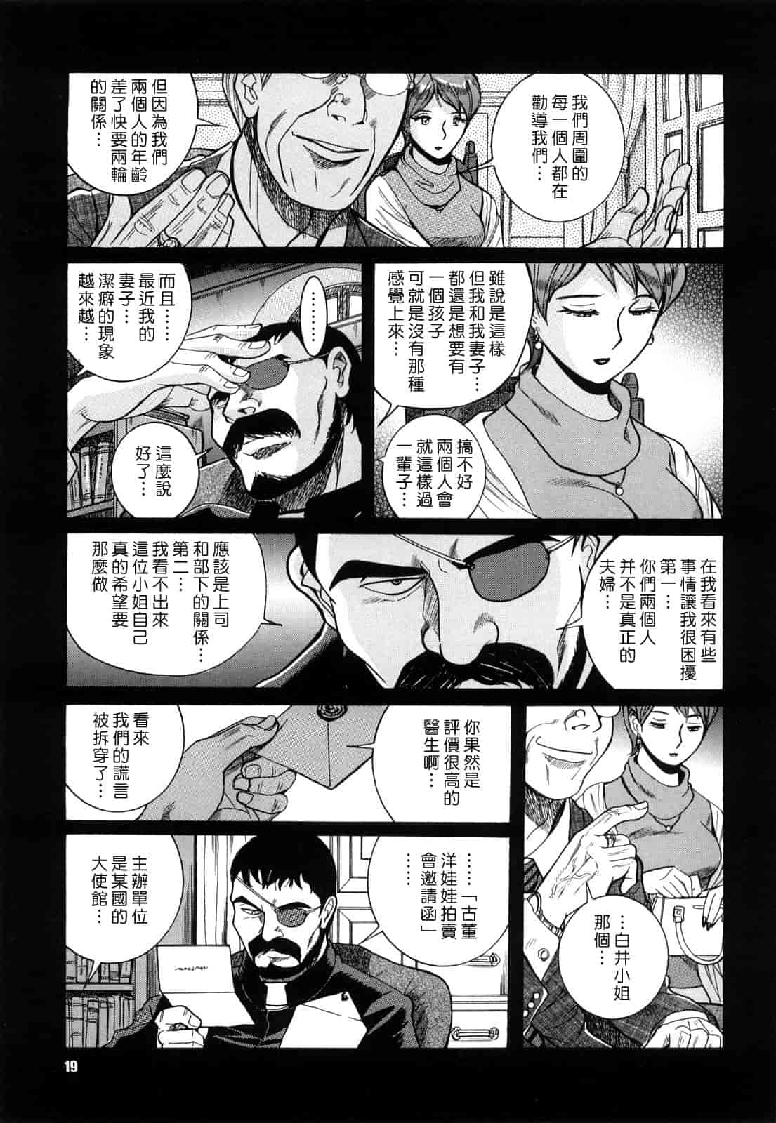 汉化版-[児島未生] Mの淫匂_第1集