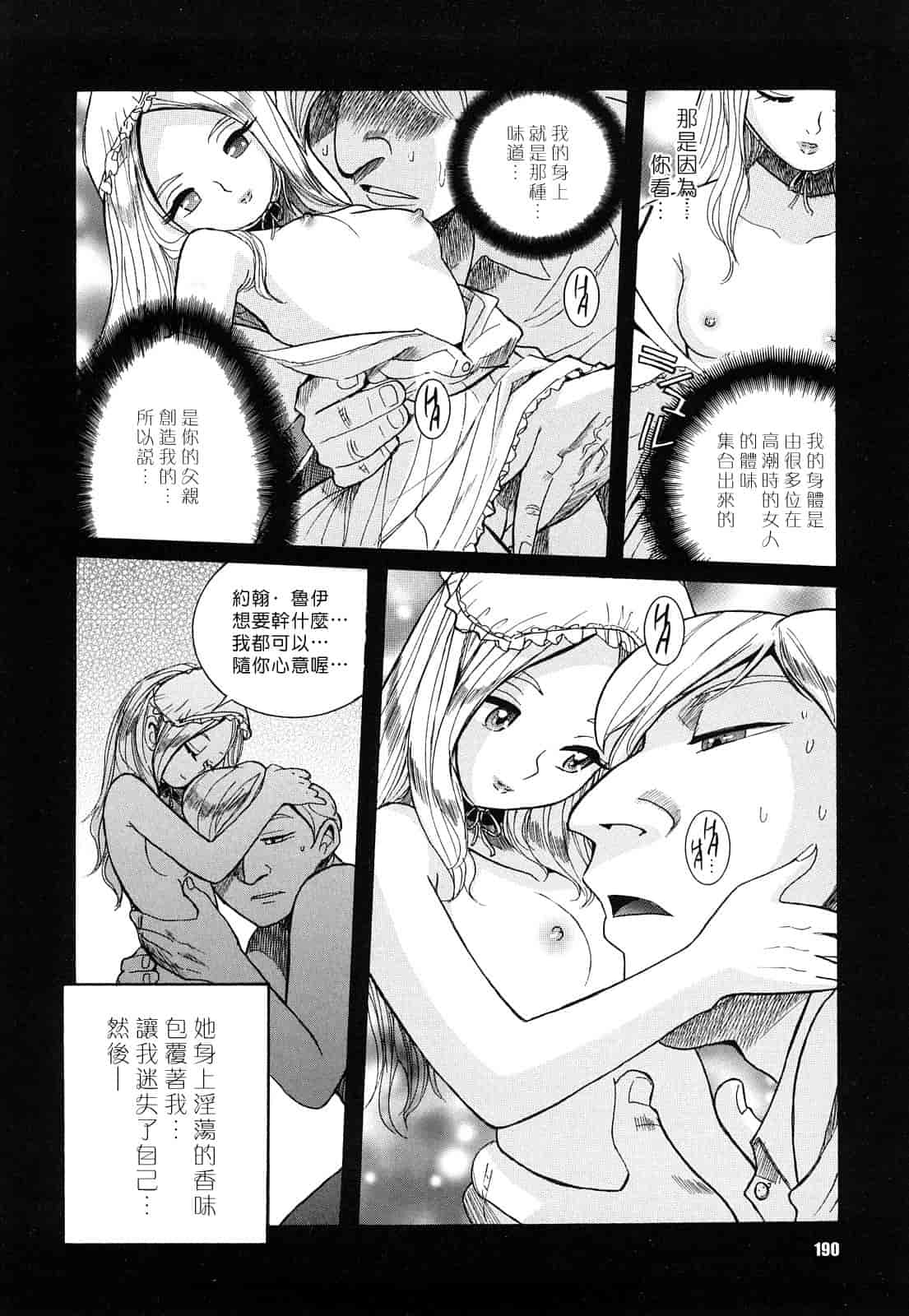 汉化版-[児島未生] Mの淫匂_第5集