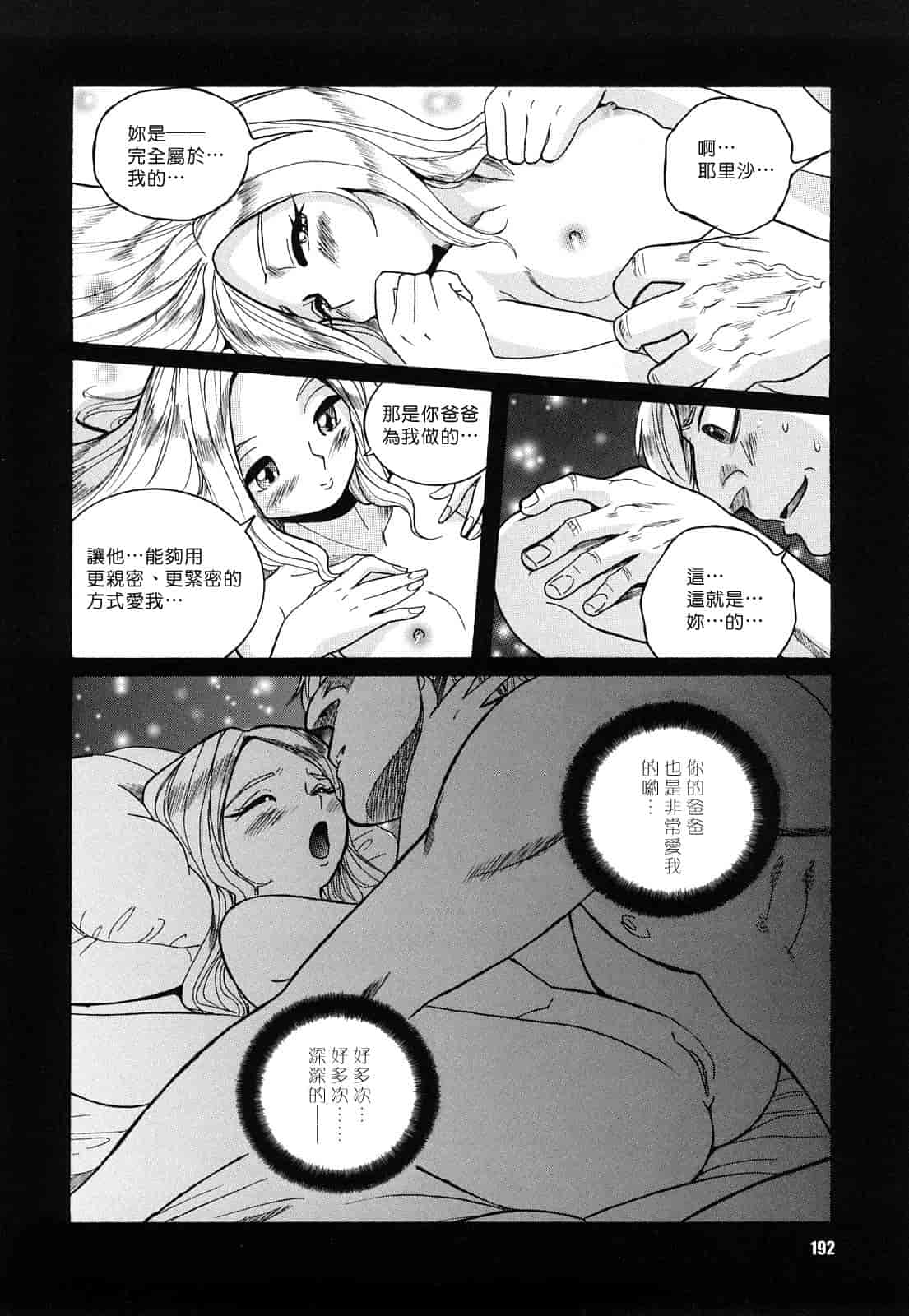 汉化版-[児島未生] Mの淫匂_第5集