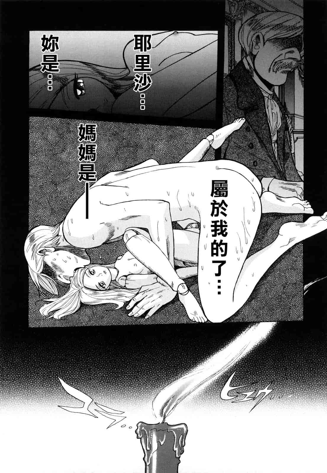 汉化版-[児島未生] Mの淫匂_第5集