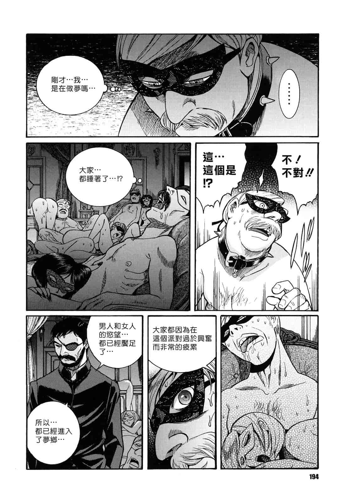 汉化版-[児島未生] Mの淫匂_第5集