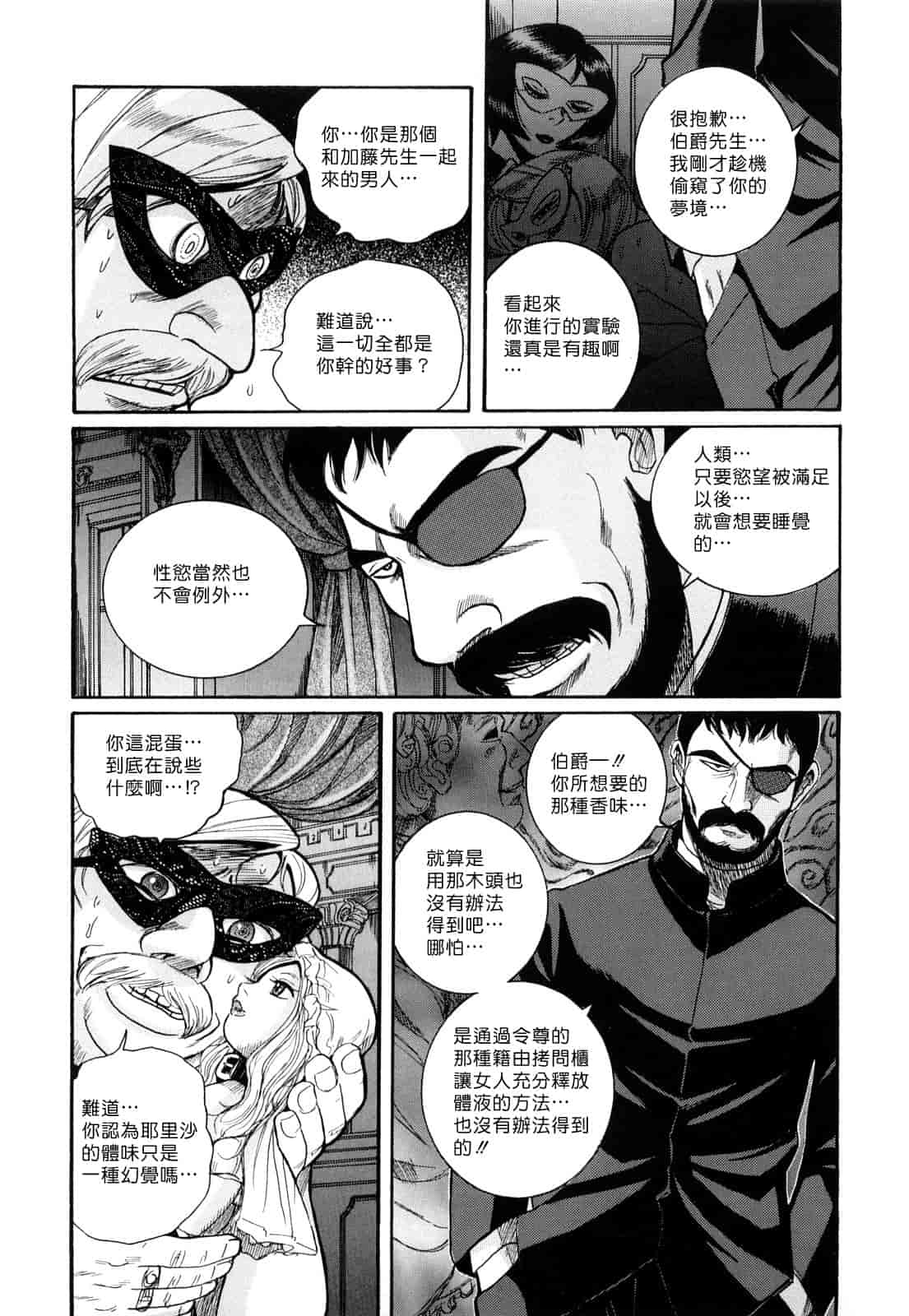 汉化版-[児島未生] Mの淫匂_第5集