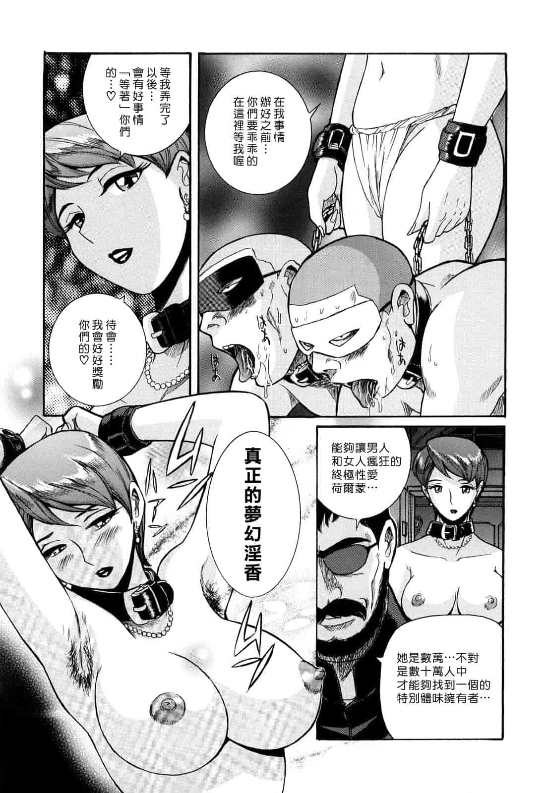 汉化版-[児島未生] Mの淫匂_第5集