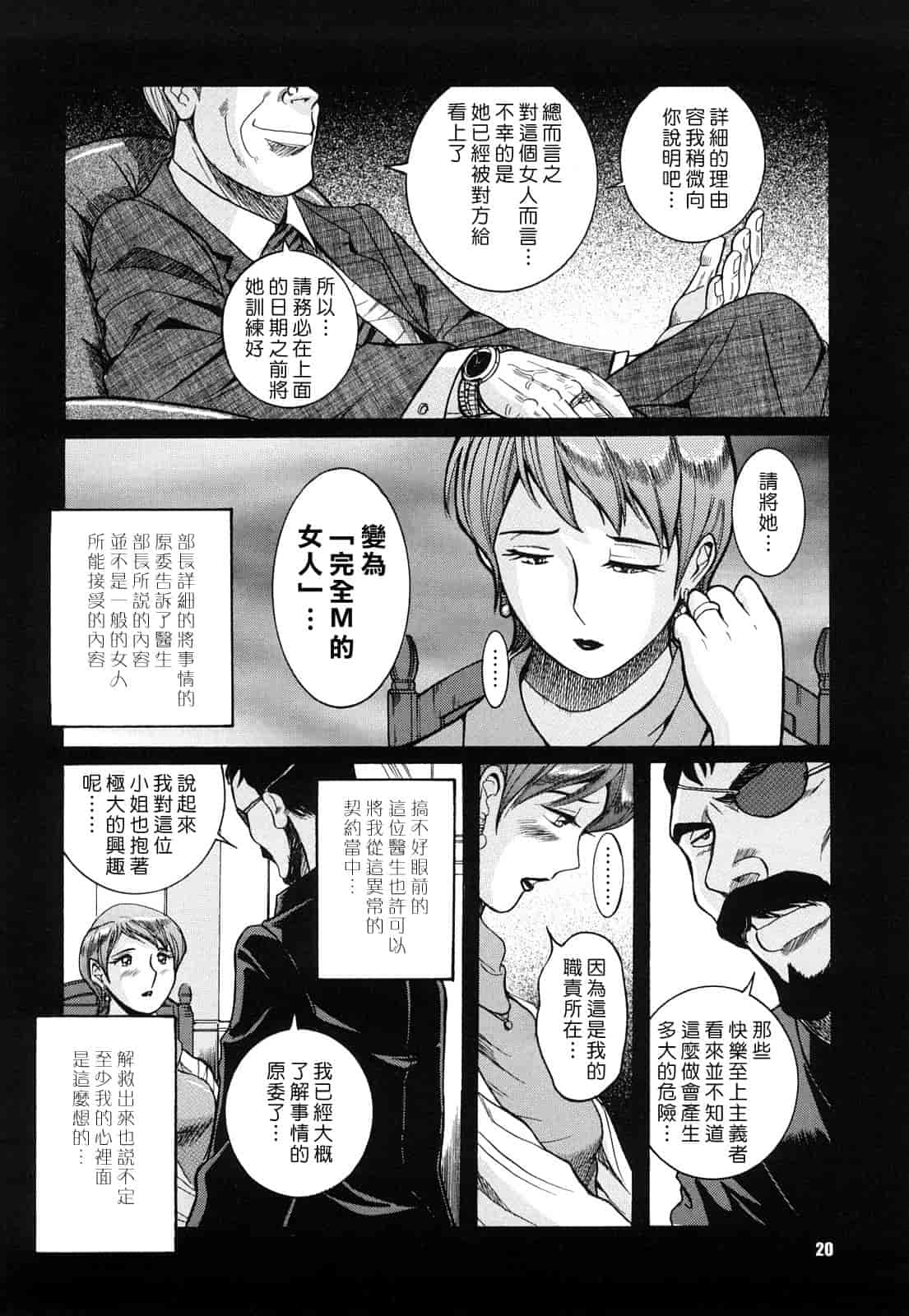 汉化版-[児島未生] Mの淫匂_第1集
