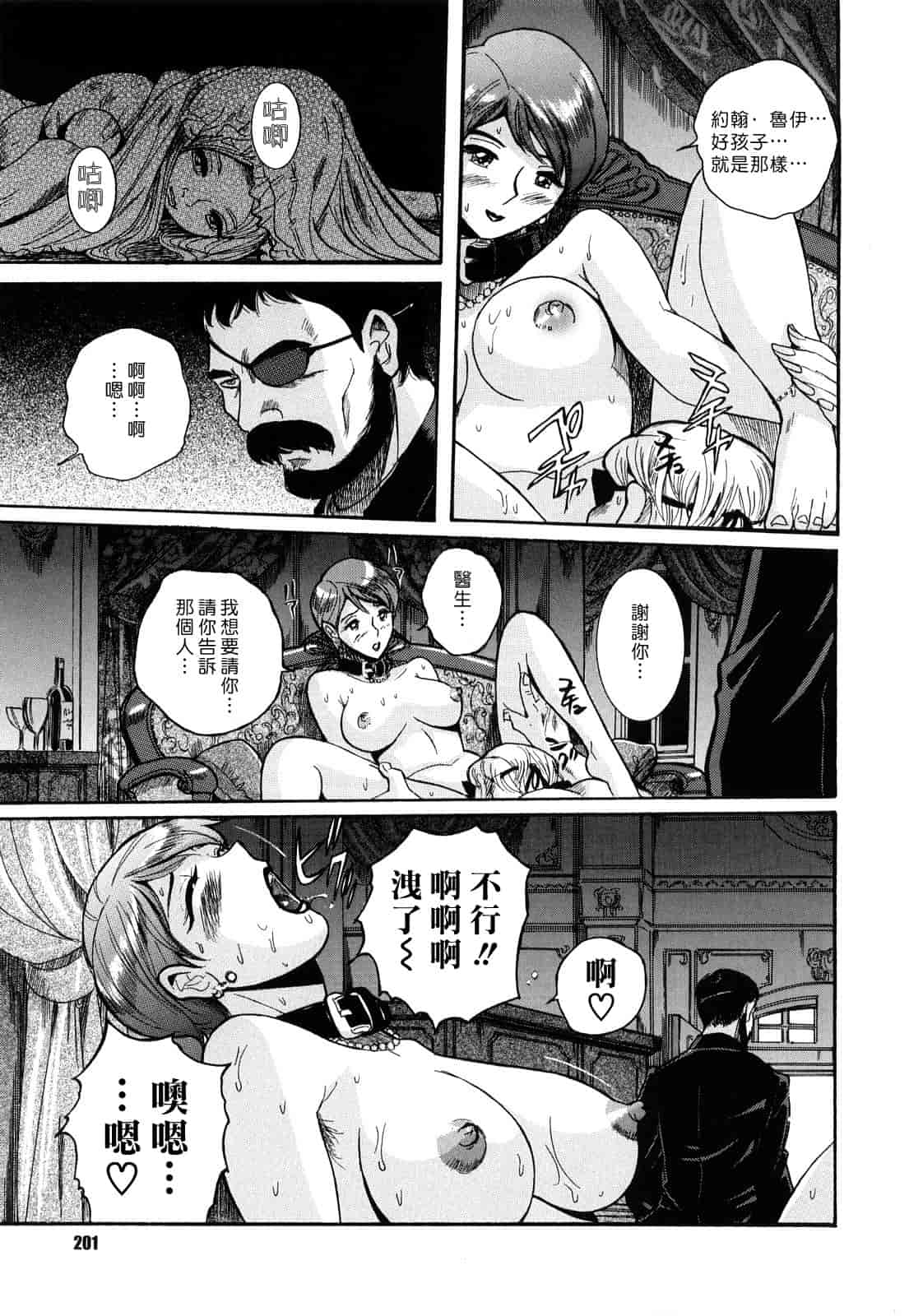 汉化版-[児島未生] Mの淫匂_第6集
