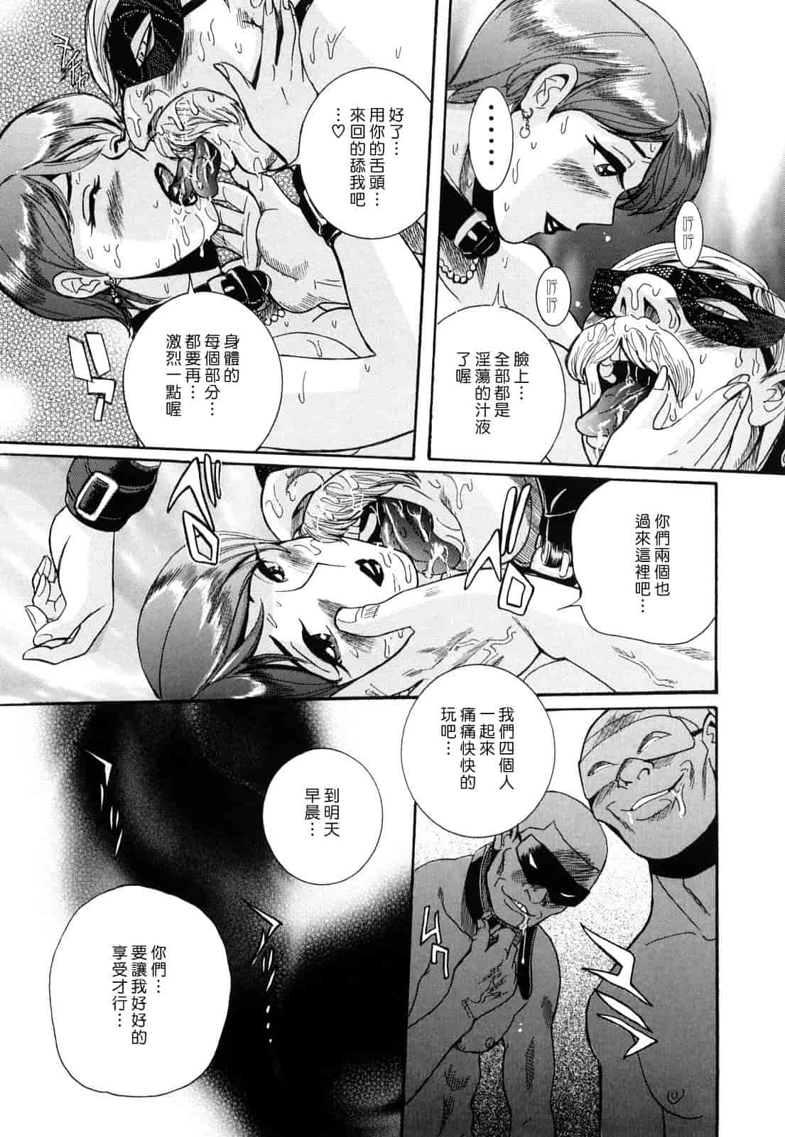 汉化版-[児島未生] Mの淫匂_第6集