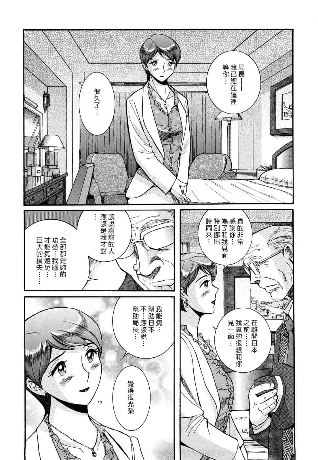 汉化版-[児島未生] Mの淫匂_第6集