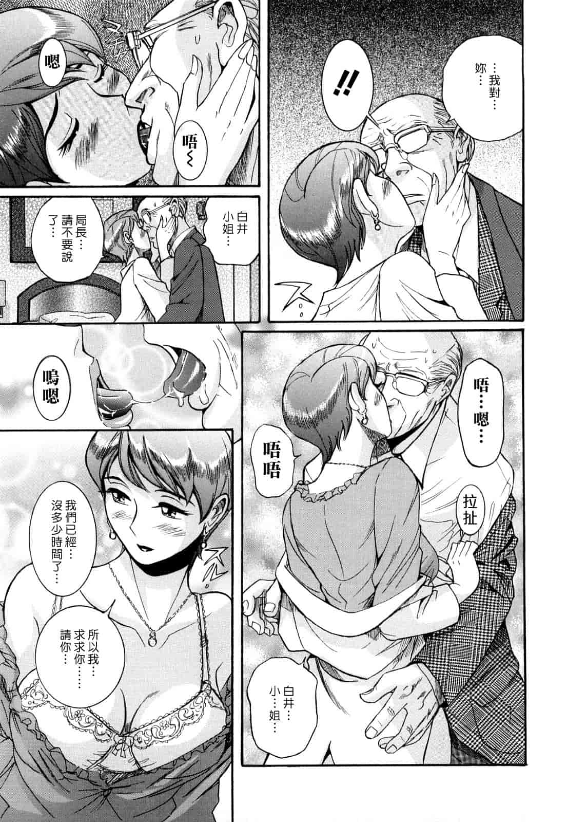 汉化版-[児島未生] Mの淫匂_第6集