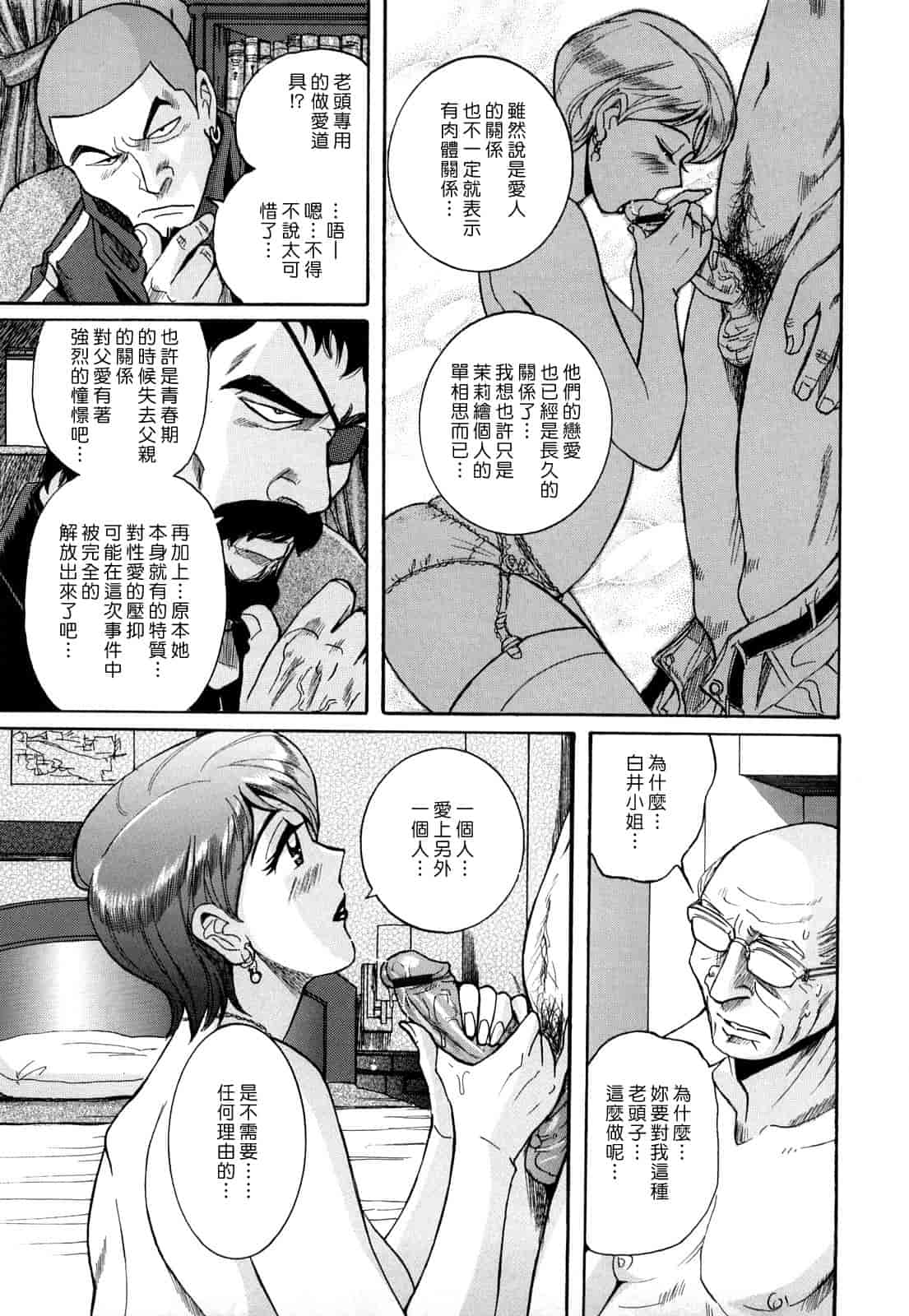 汉化版-[児島未生] Mの淫匂_第6集