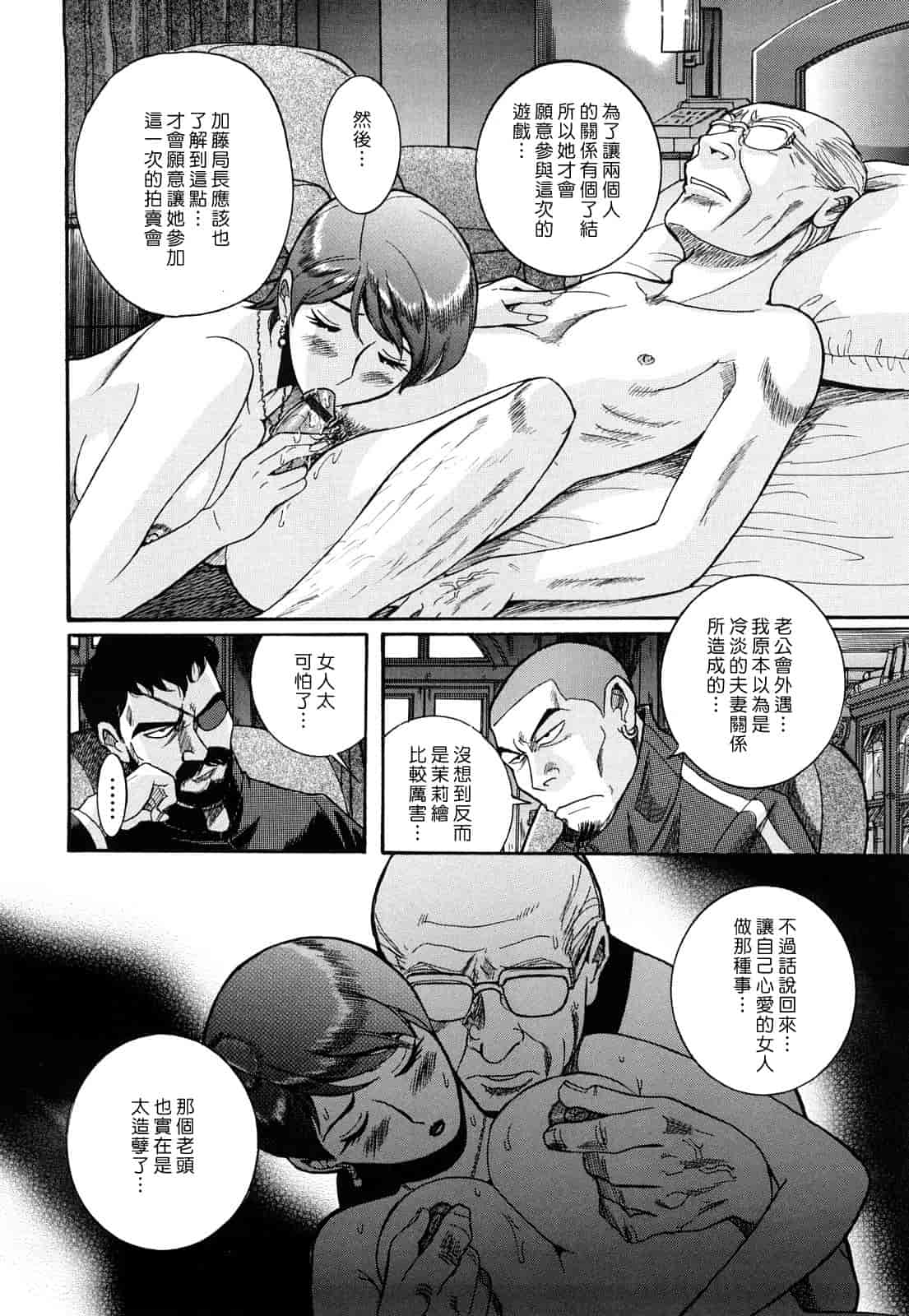 汉化版-[児島未生] Mの淫匂_第6集