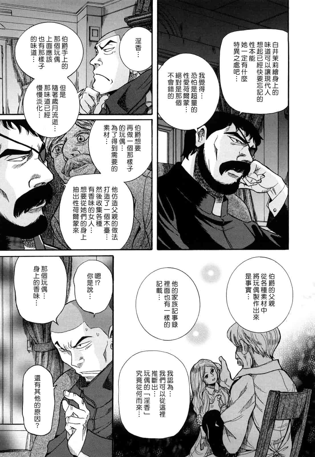 汉化版-[児島未生] Mの淫匂_第6集