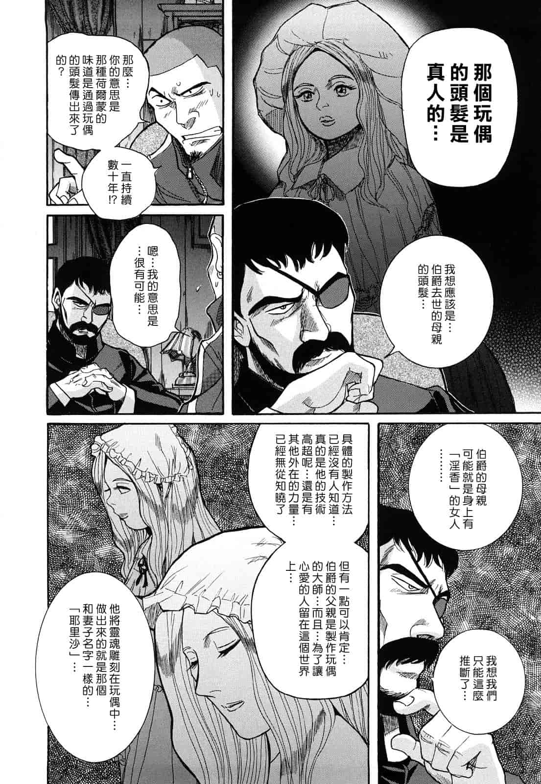 汉化版-[児島未生] Mの淫匂_第6集