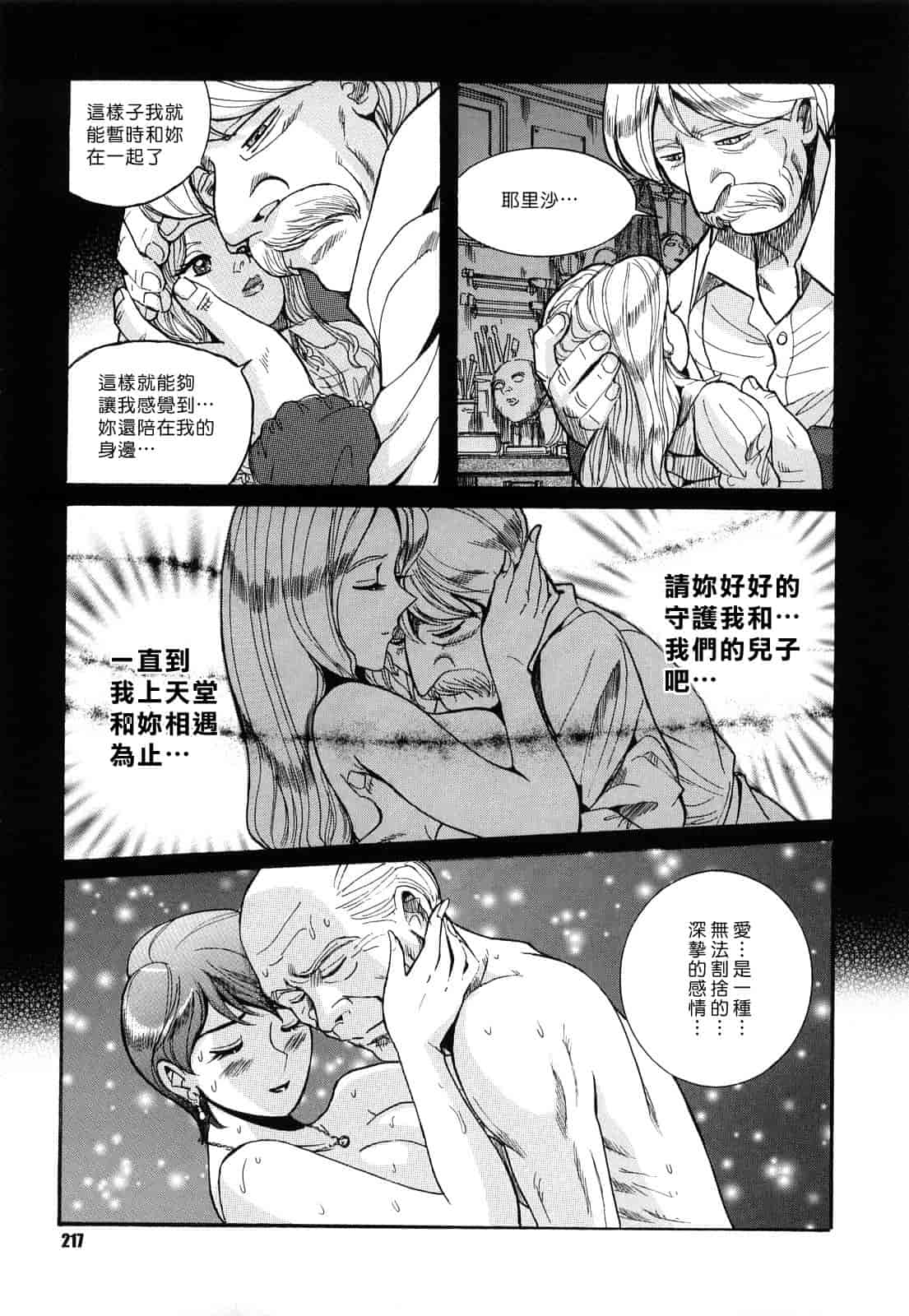 汉化版-[児島未生] Mの淫匂_第6集