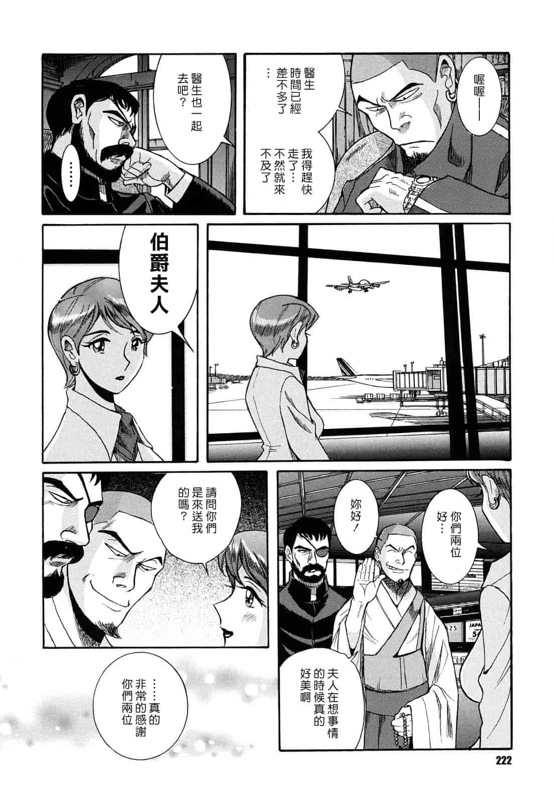 汉化版-[児島未生] Mの淫匂_第6集