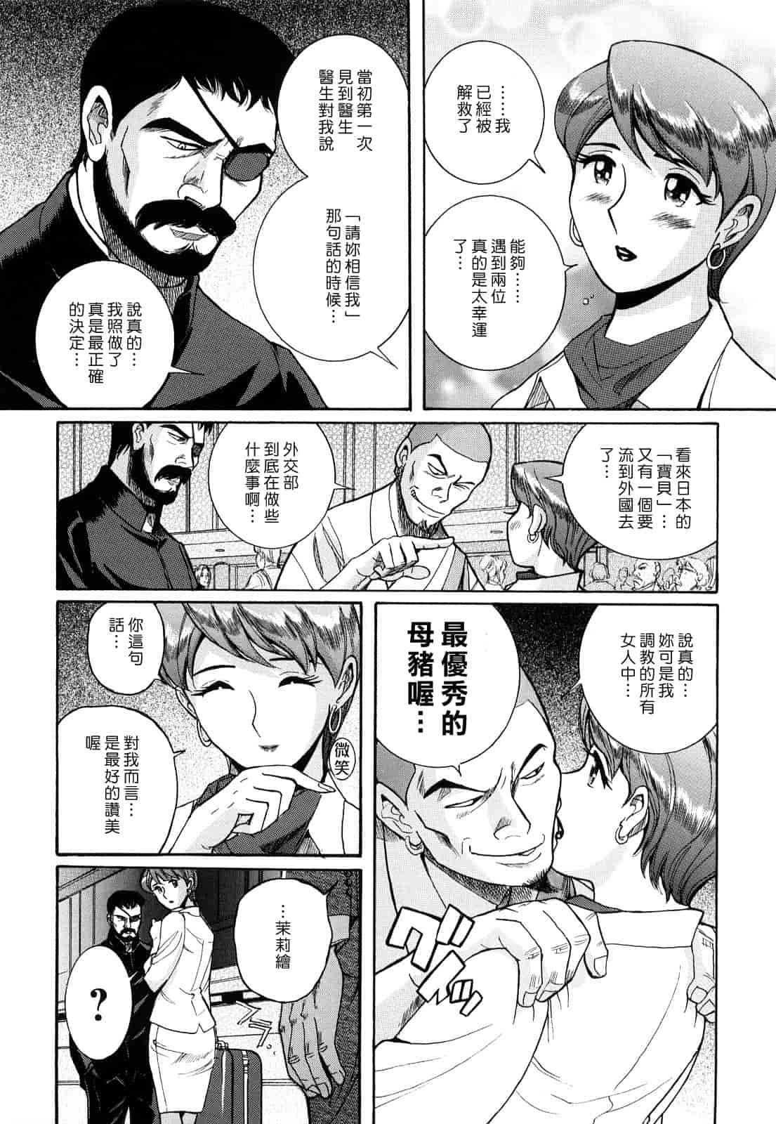 汉化版-[児島未生] Mの淫匂_第6集