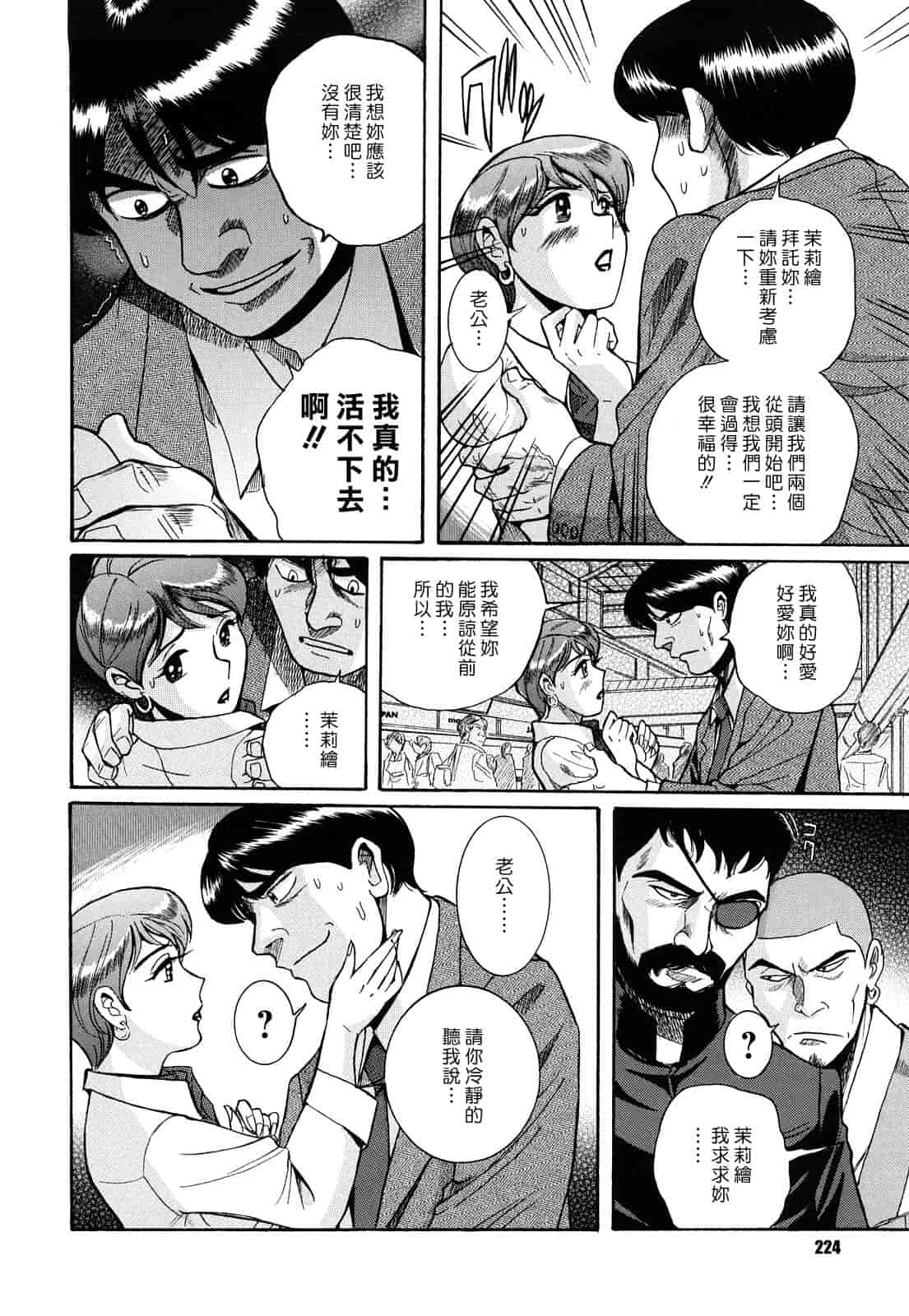 汉化版-[児島未生] Mの淫匂_第6集