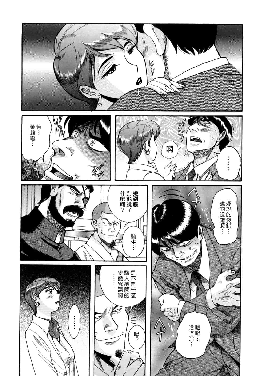 汉化版-[児島未生] Mの淫匂_第6集