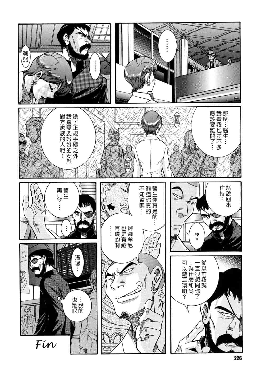 汉化版-[児島未生] Mの淫匂_第6集