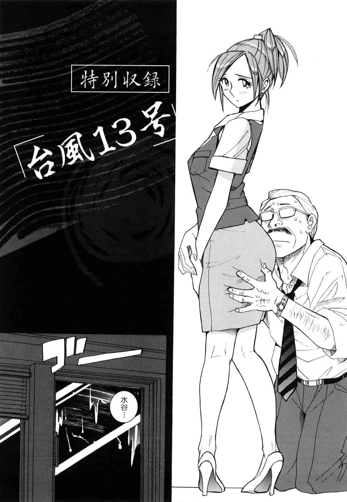 汉化版-[児島未生] Mの淫匂_第6集