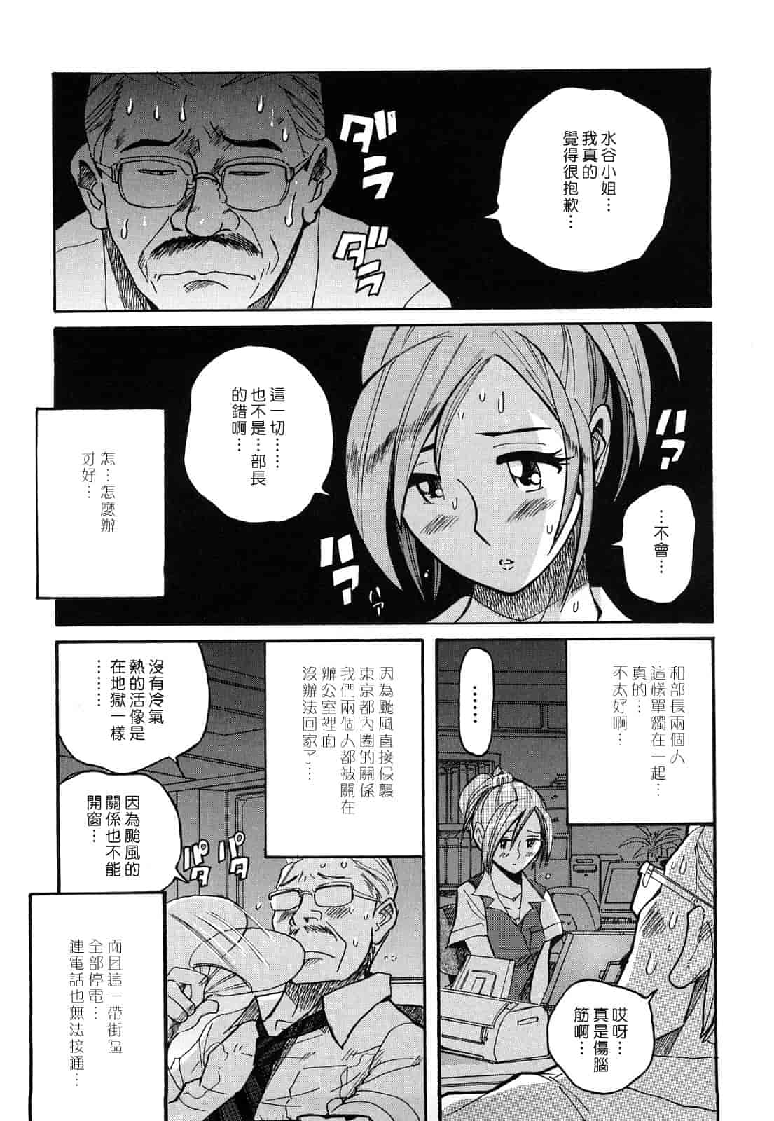 汉化版-[児島未生] Mの淫匂_第6集