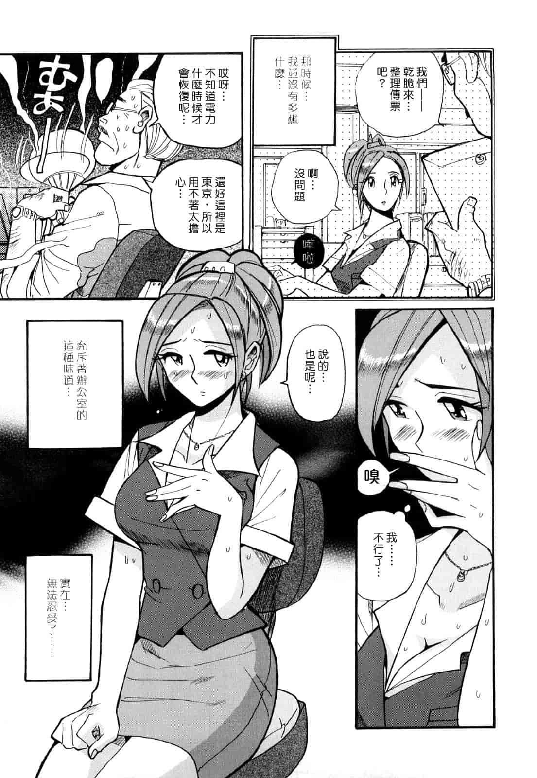 汉化版-[児島未生] Mの淫匂_第6集