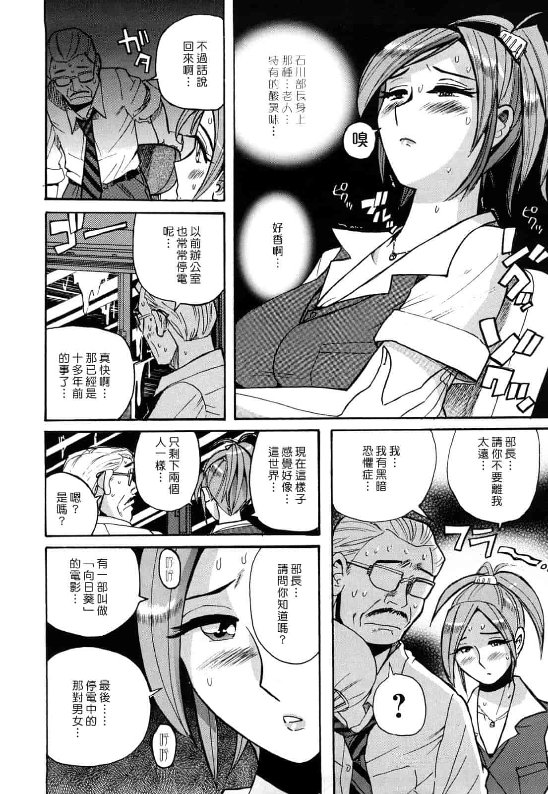 汉化版-[児島未生] Mの淫匂_第6集