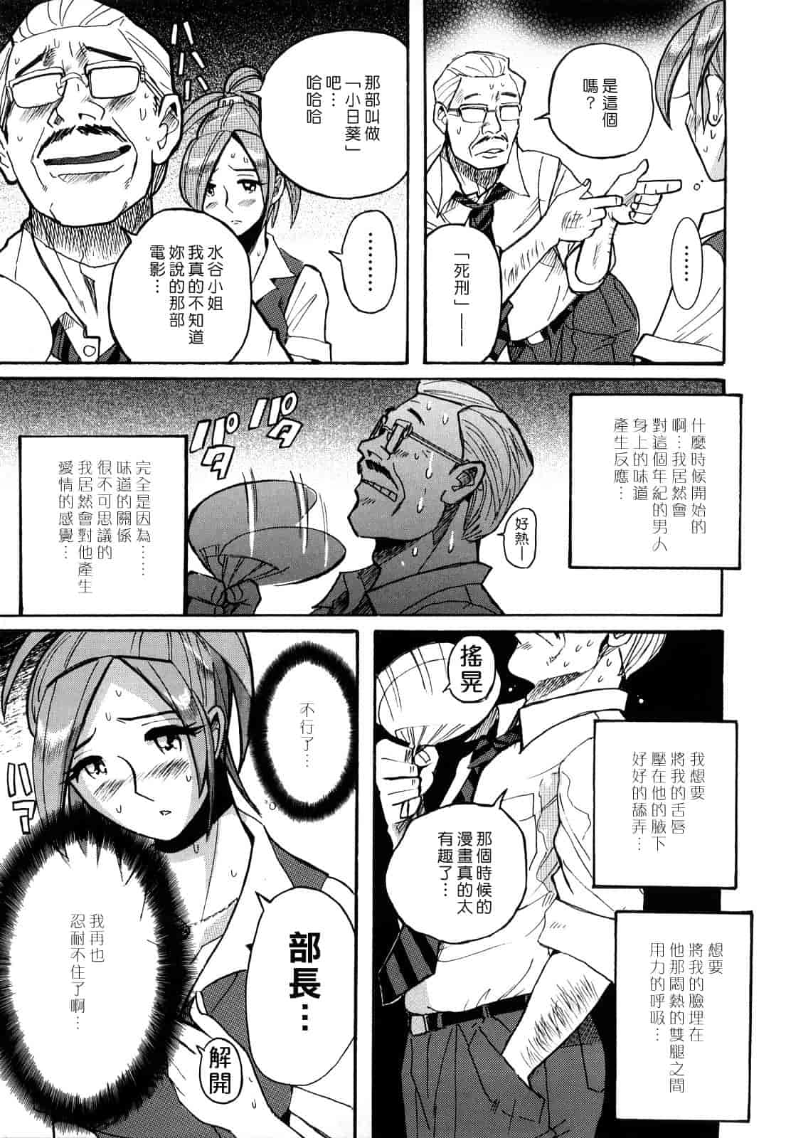 汉化版-[児島未生] Mの淫匂_第6集