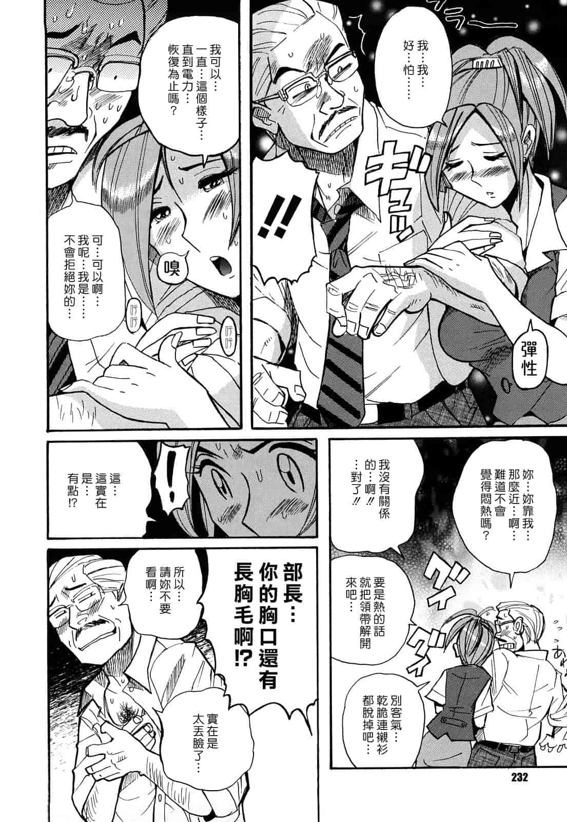 汉化版-[児島未生] Mの淫匂_第6集