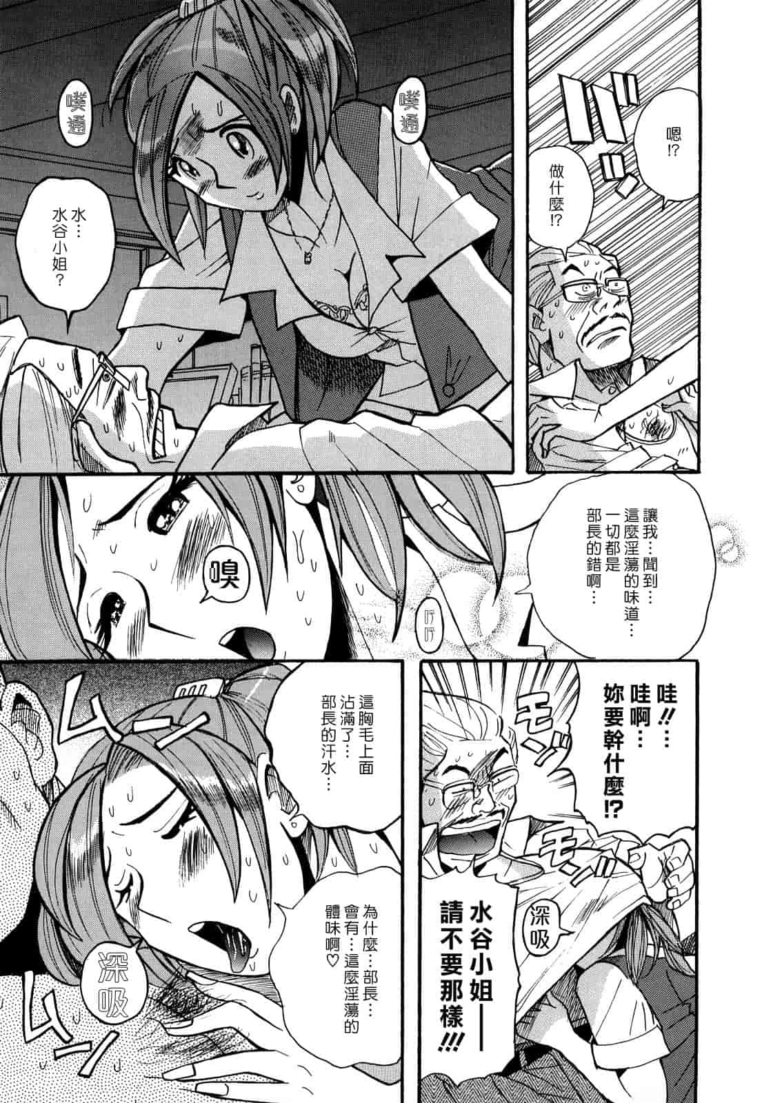 汉化版-[児島未生] Mの淫匂_第6集