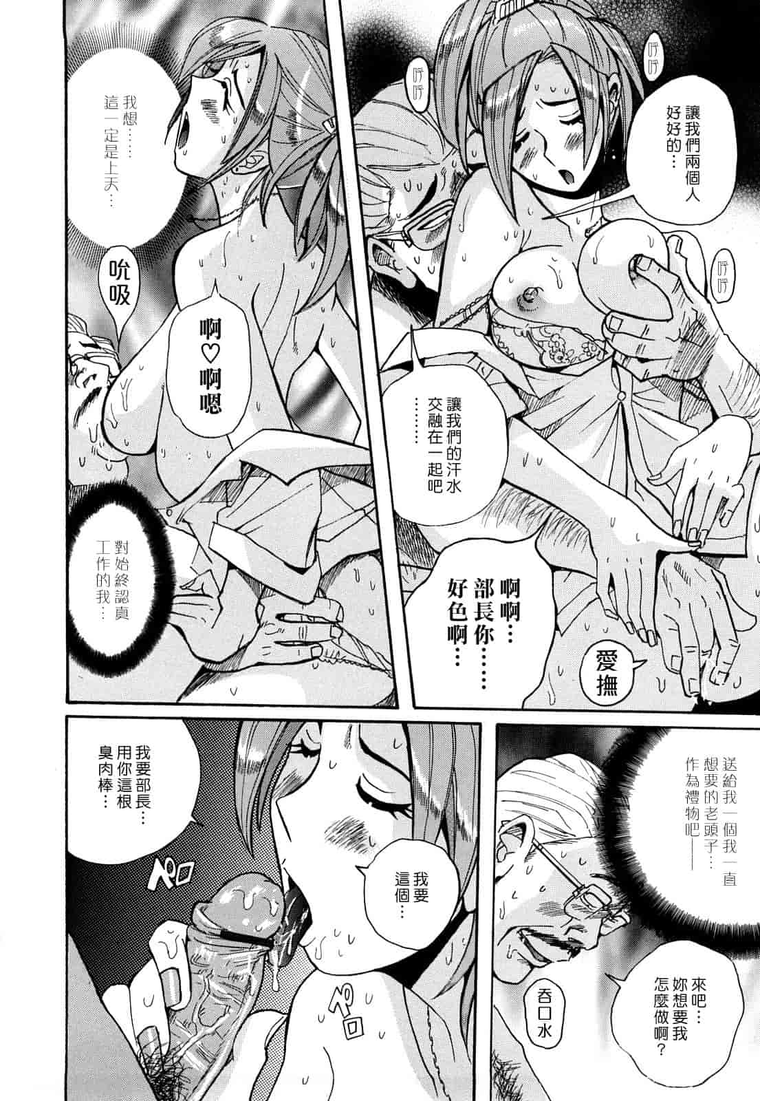 汉化版-[児島未生] Mの淫匂_第6集