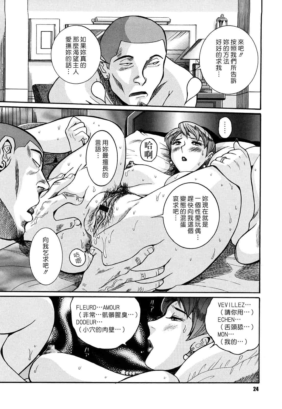 汉化版-[児島未生] Mの淫匂_第1集