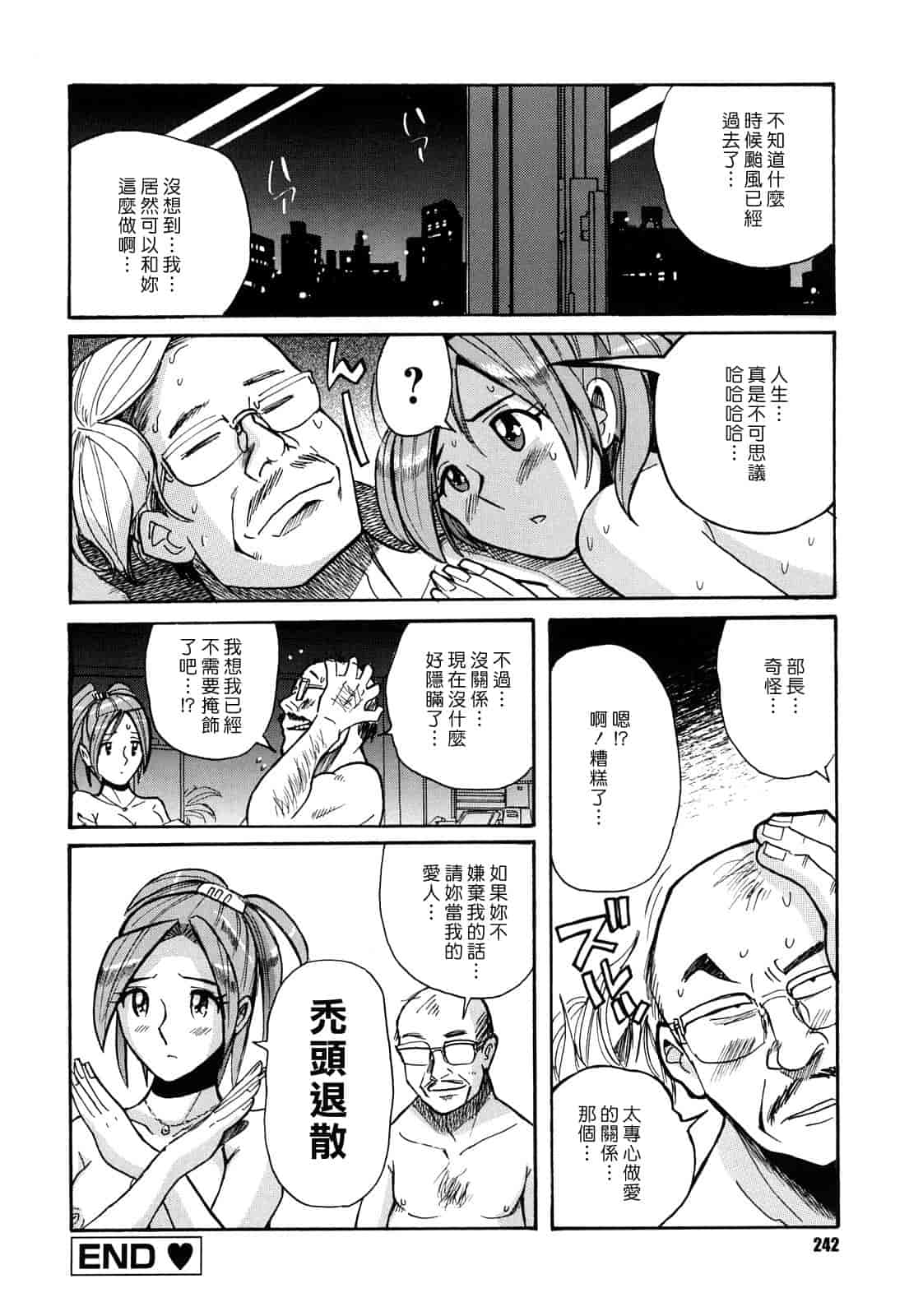 汉化版-[児島未生] Mの淫匂_第7集