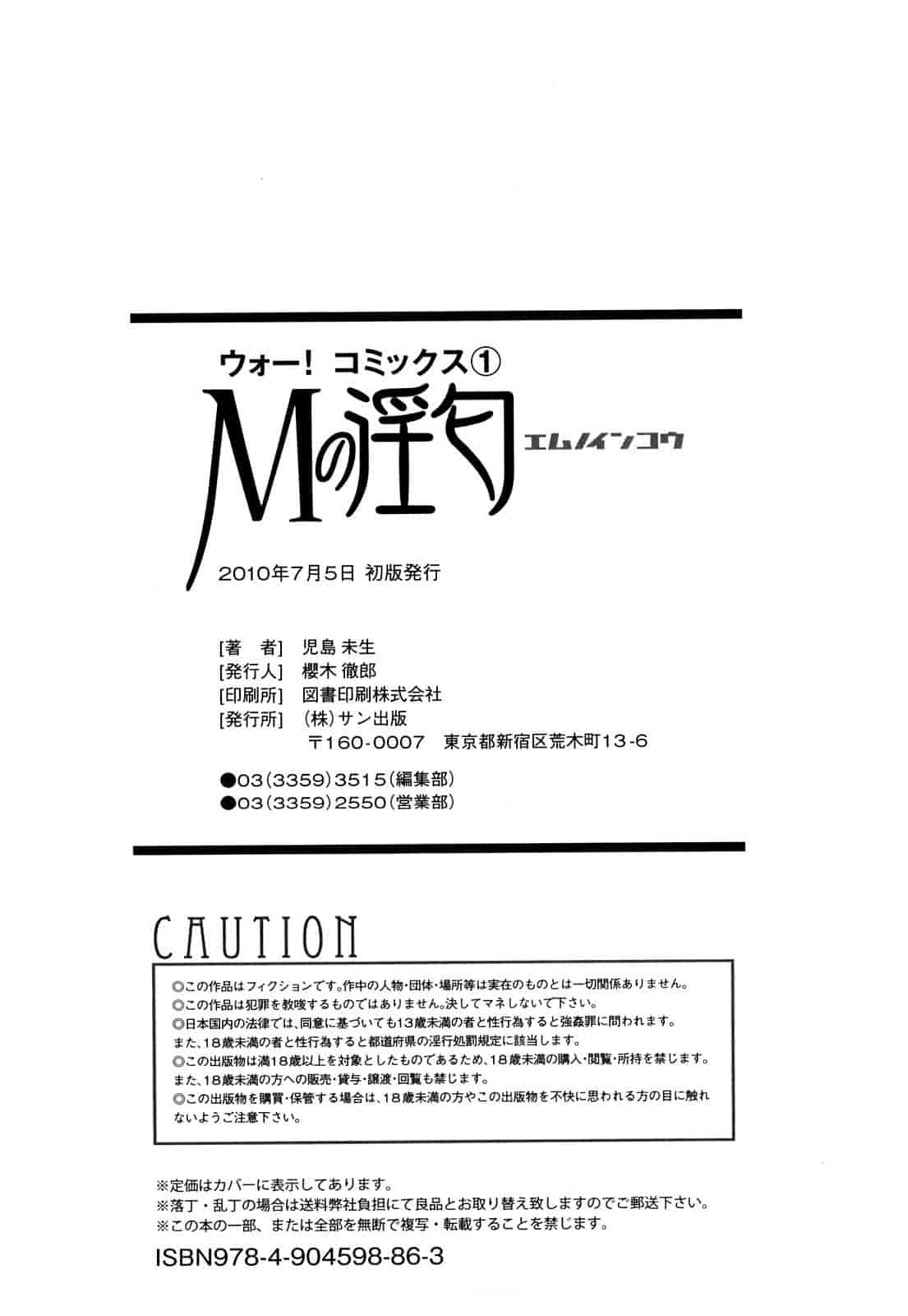 汉化版-[児島未生] Mの淫匂_第7集
