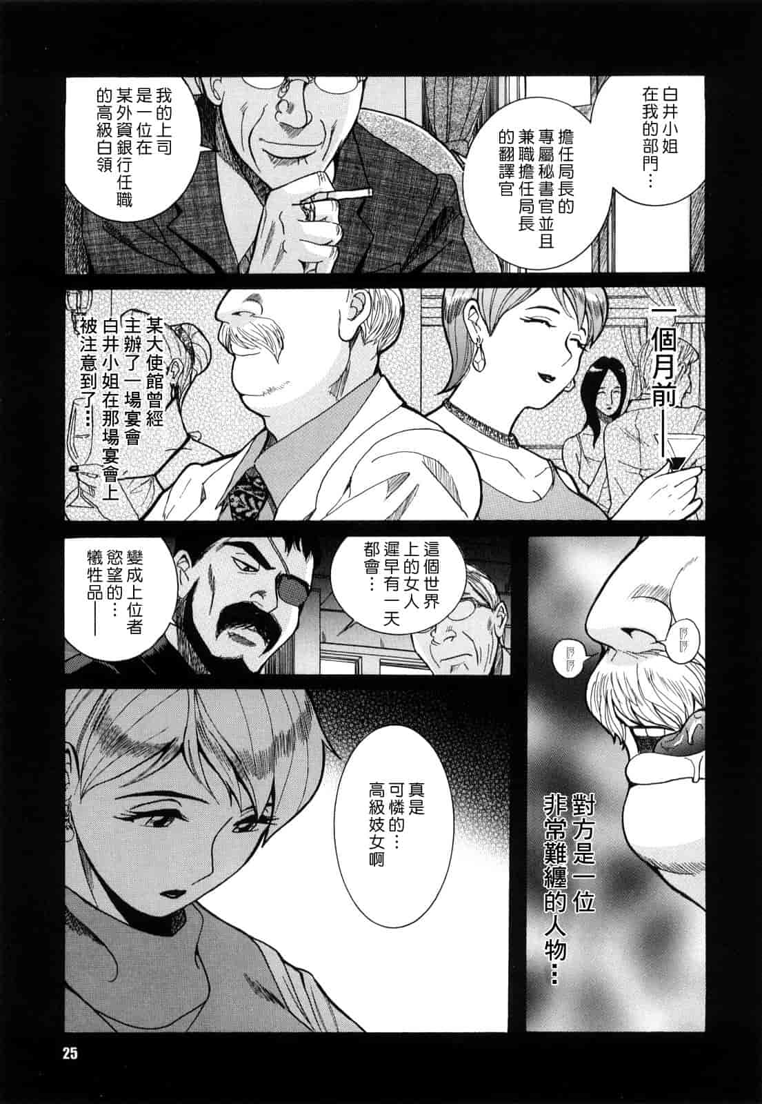 汉化版-[児島未生] Mの淫匂_第1集
