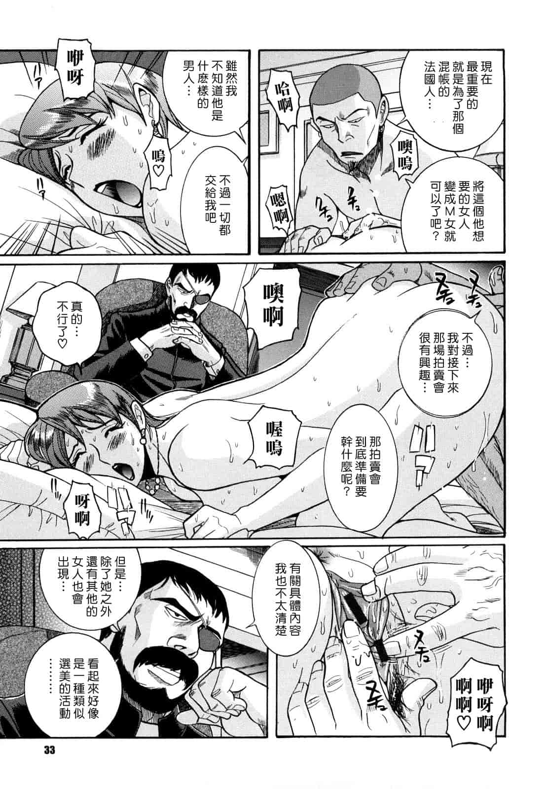 汉化版-[児島未生] Mの淫匂_第1集