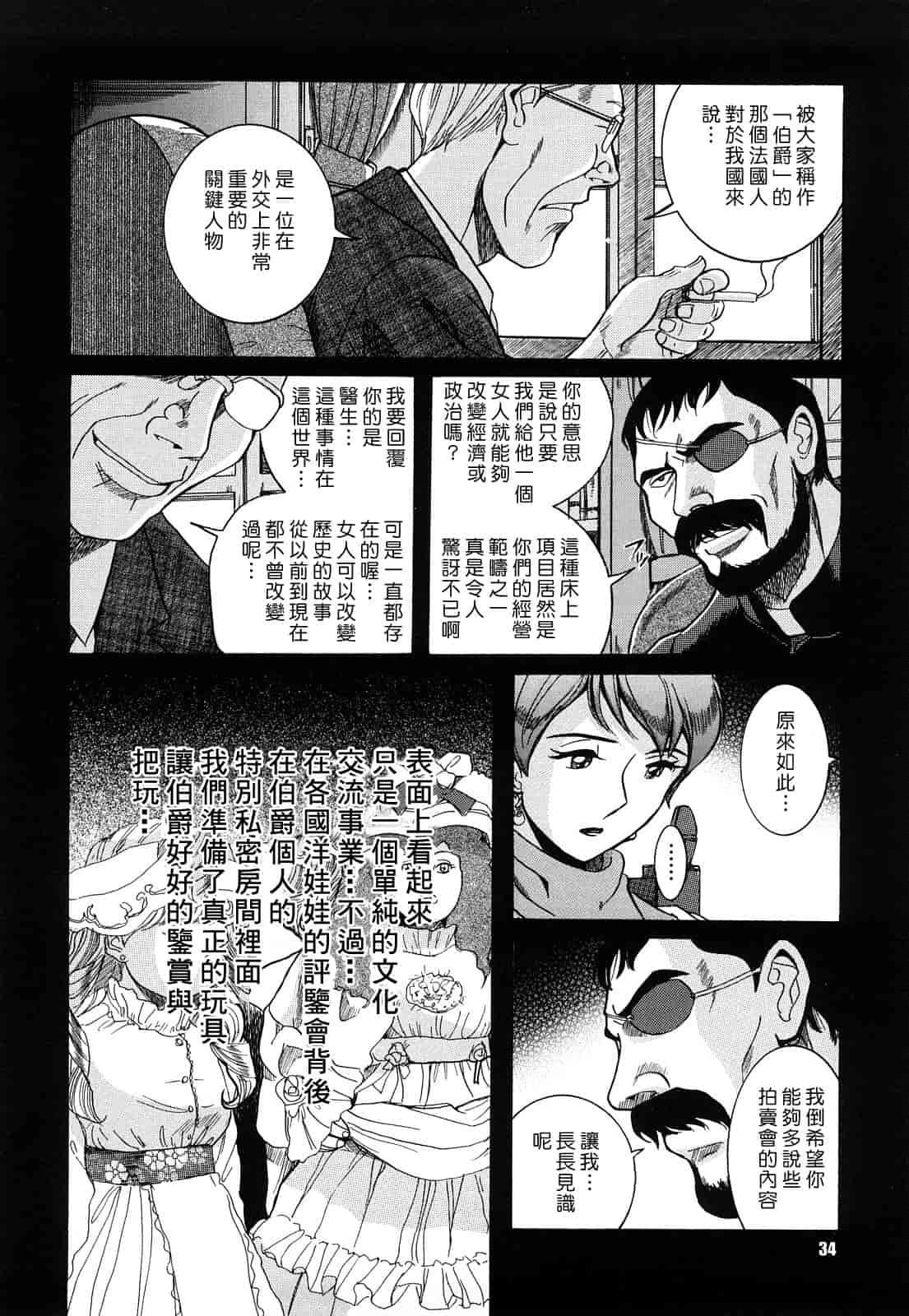 汉化版-[児島未生] Mの淫匂_第1集