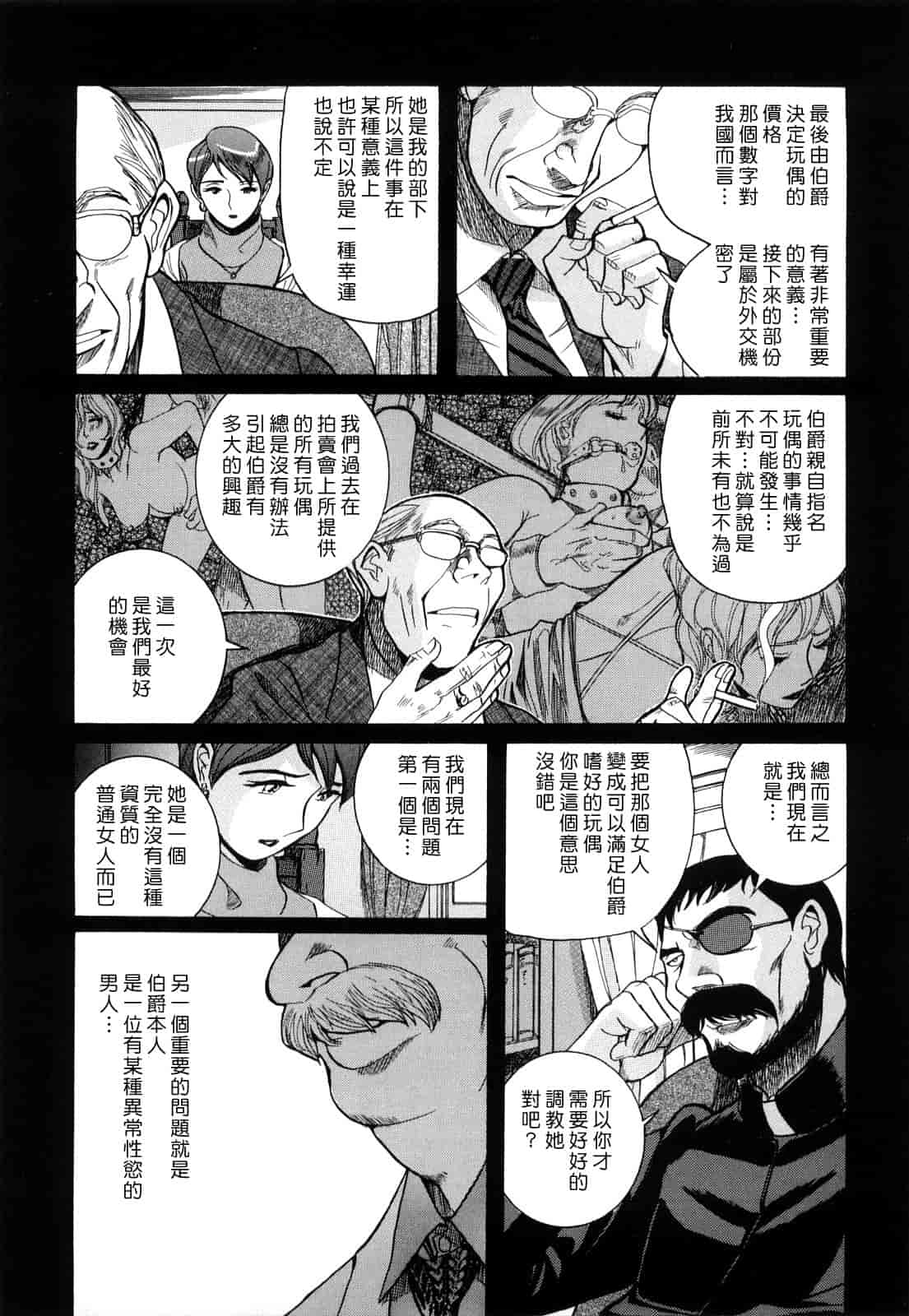 汉化版-[児島未生] Mの淫匂_第1集