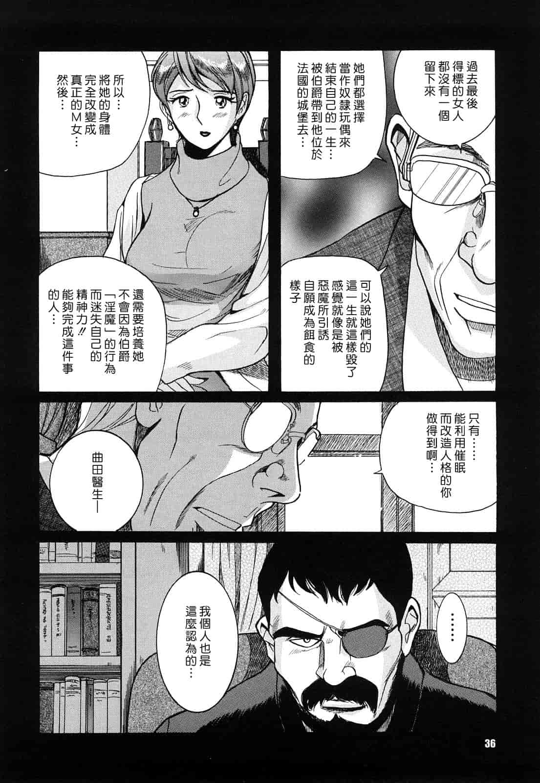 汉化版-[児島未生] Mの淫匂_第1集
